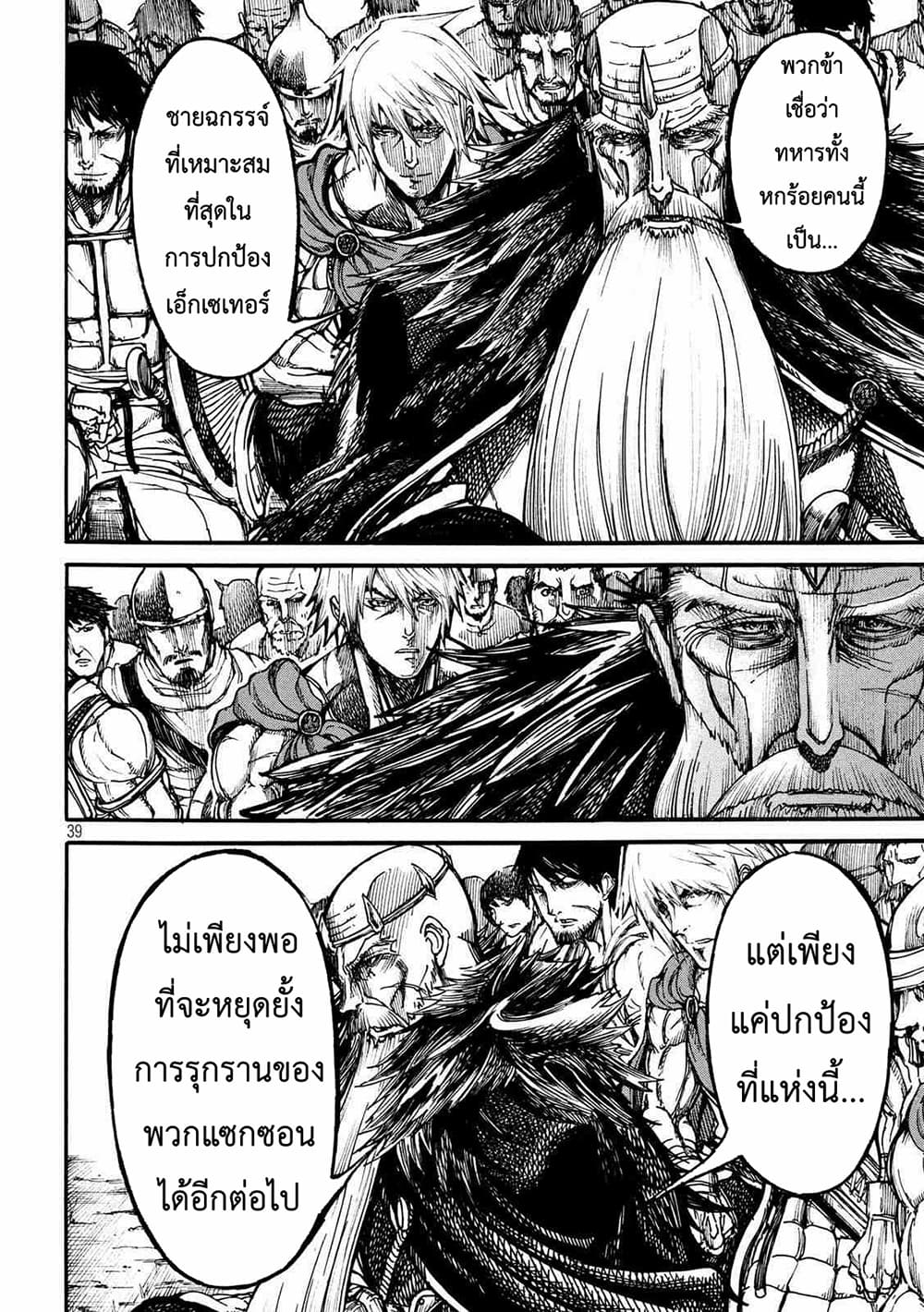 Minagoroshi no Aasaa page 8