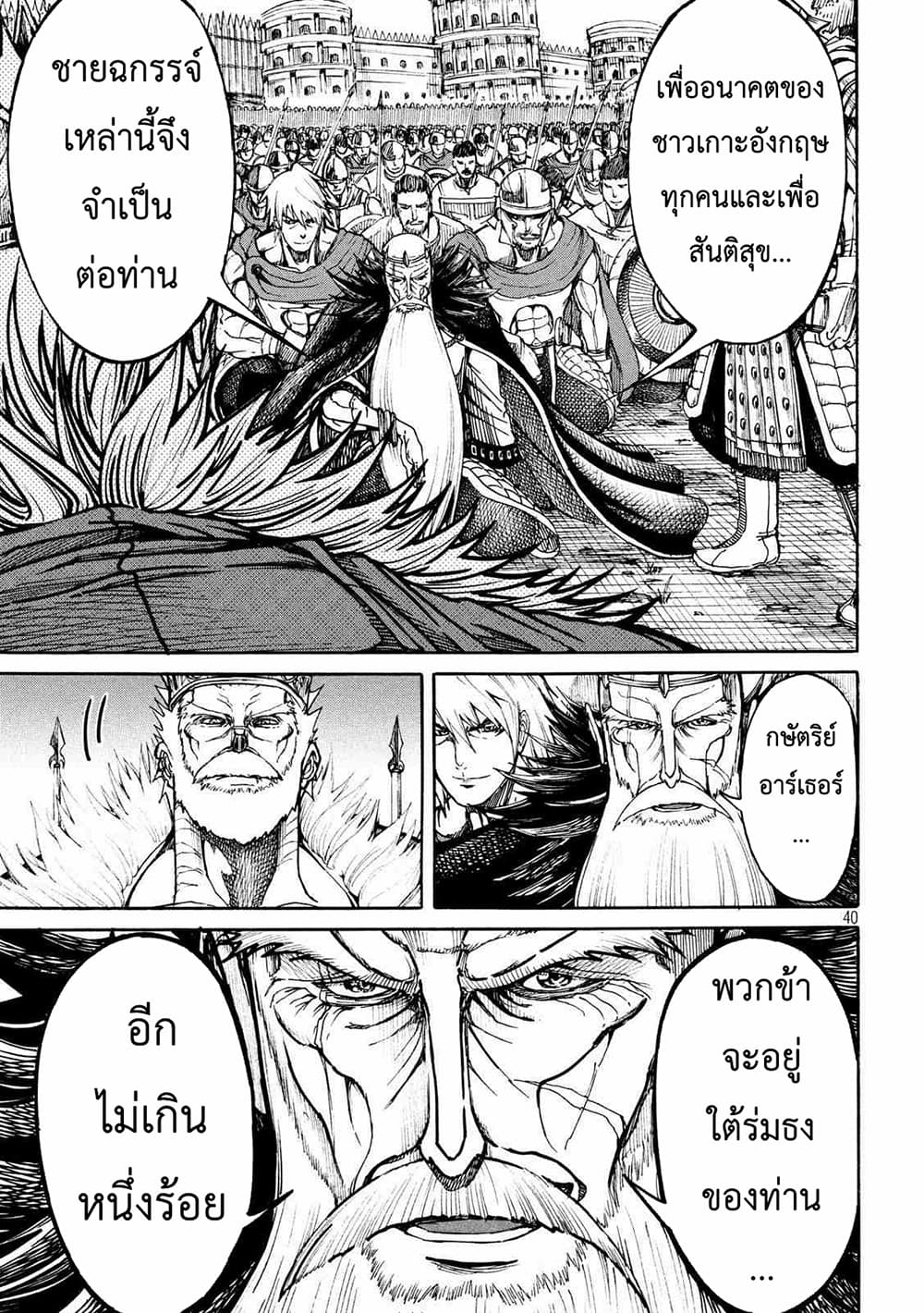Minagoroshi no Aasaa page 9