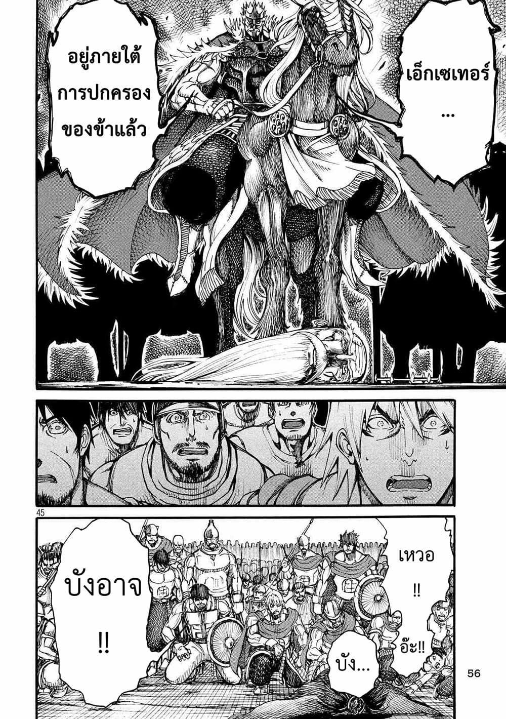Minagoroshi no Aasaa page 13