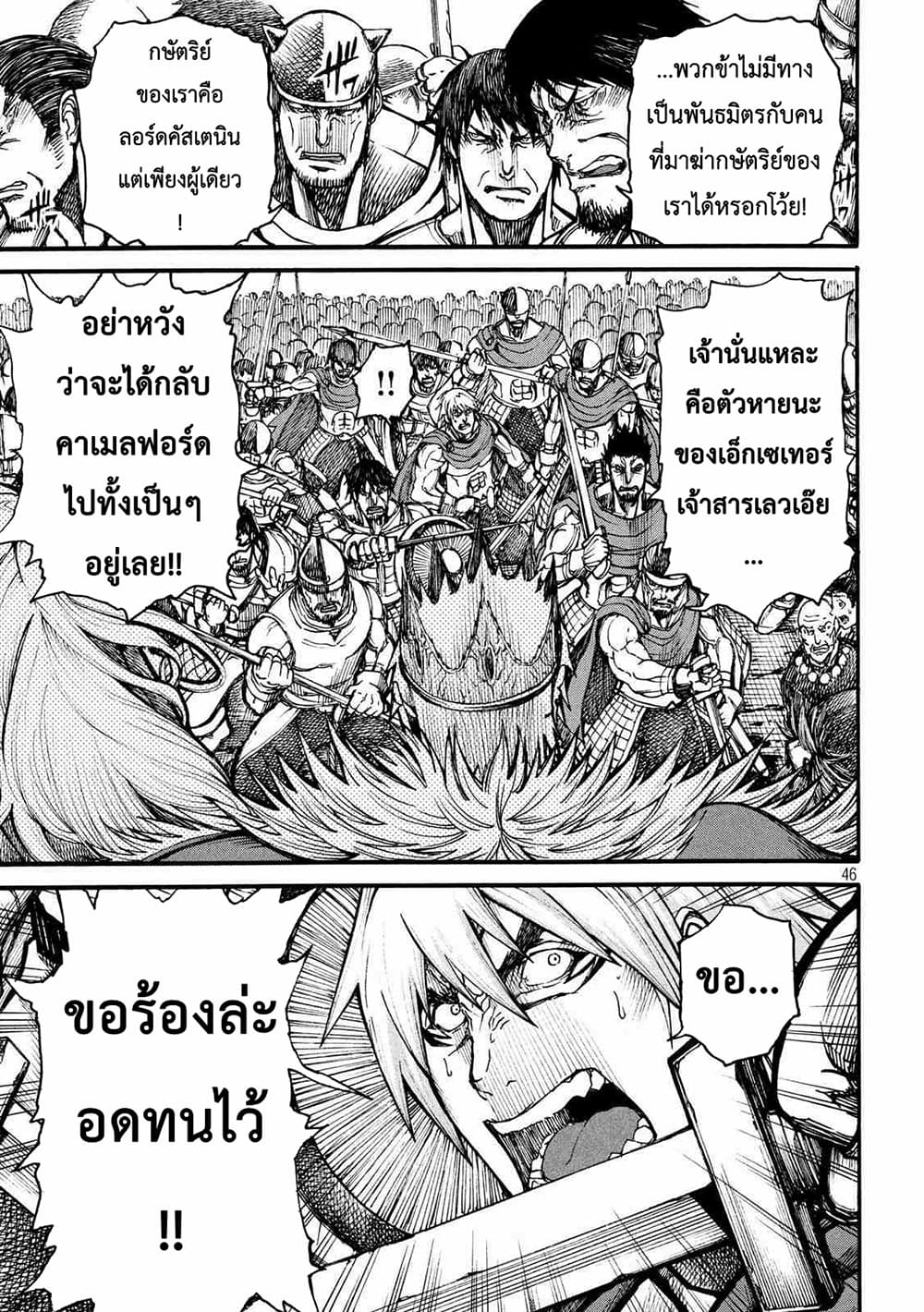 Minagoroshi no Aasaa page 14