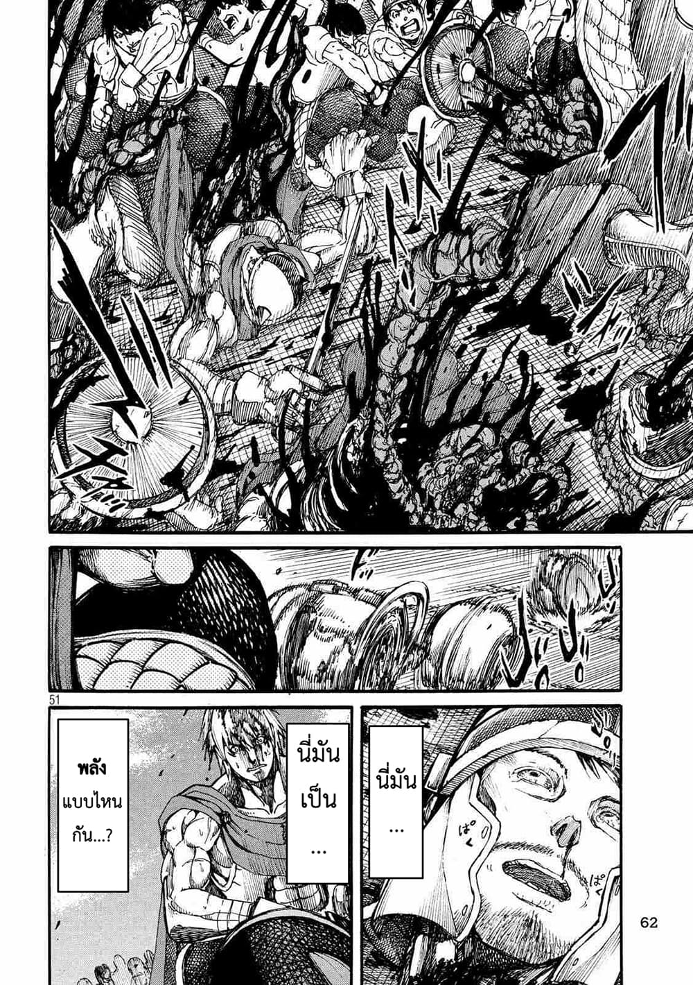 Minagoroshi no Aasaa page 17