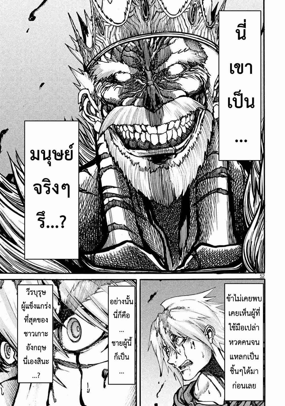 Minagoroshi no Aasaa page 18