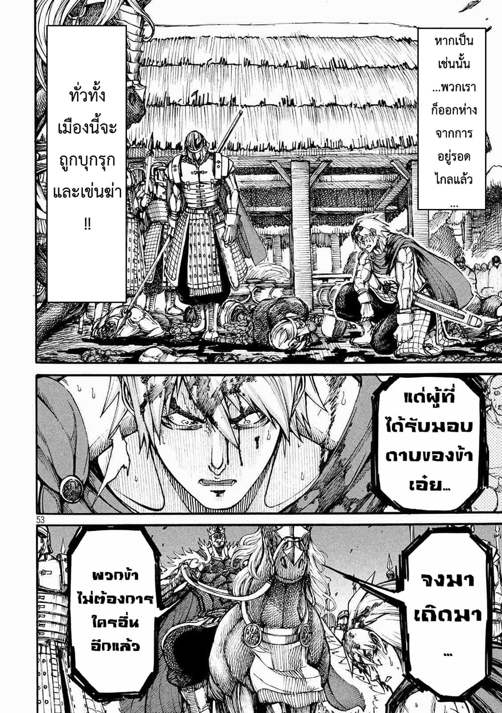 Minagoroshi no Aasaa page 19