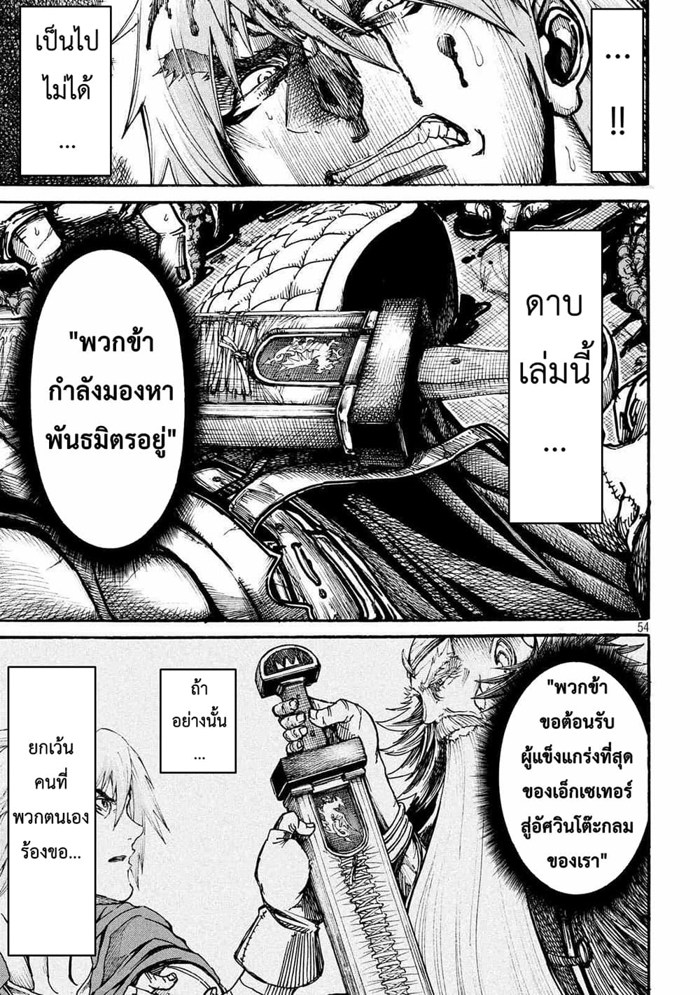 Minagoroshi no Aasaa page 20
