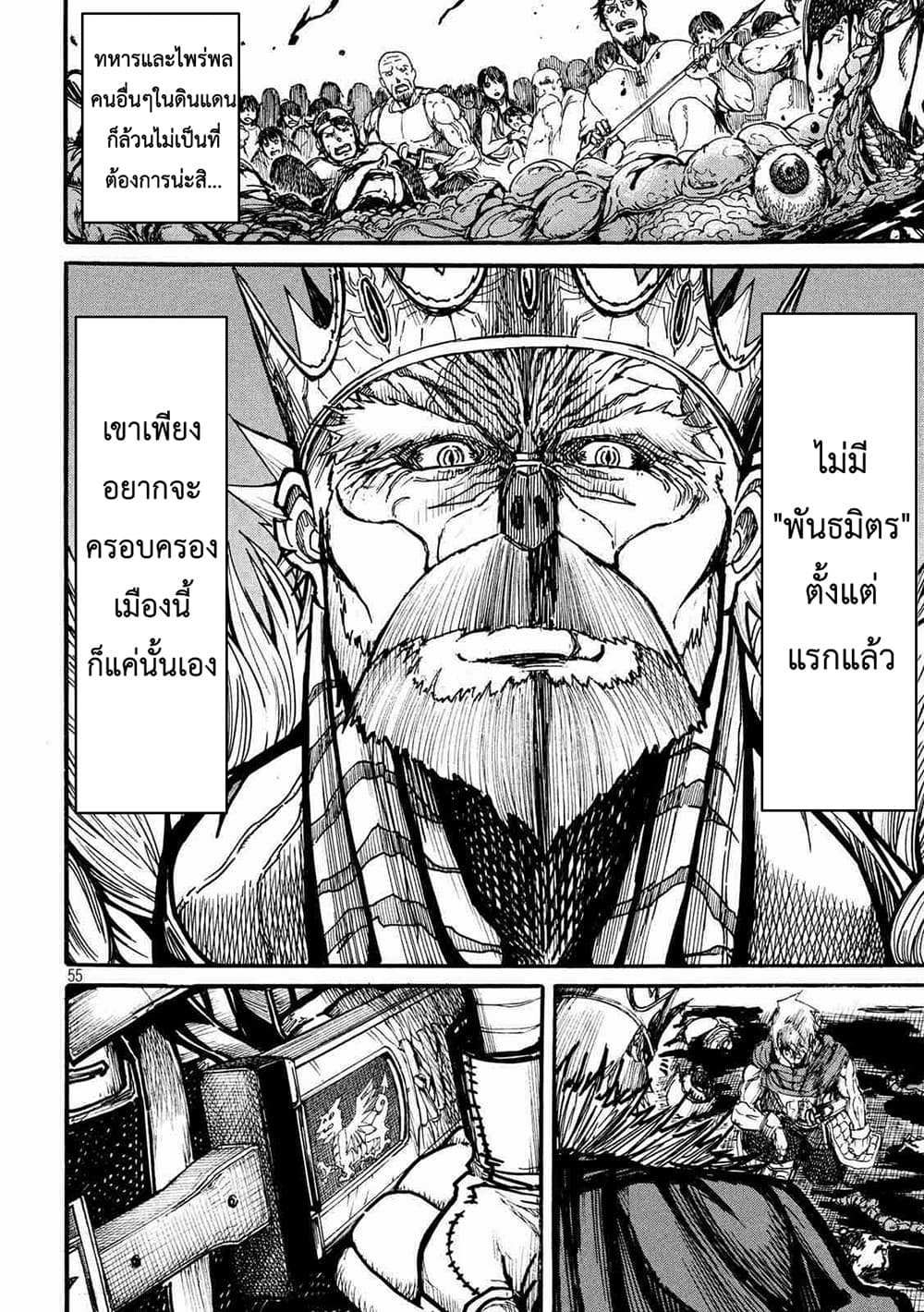 Minagoroshi no Aasaa page 21