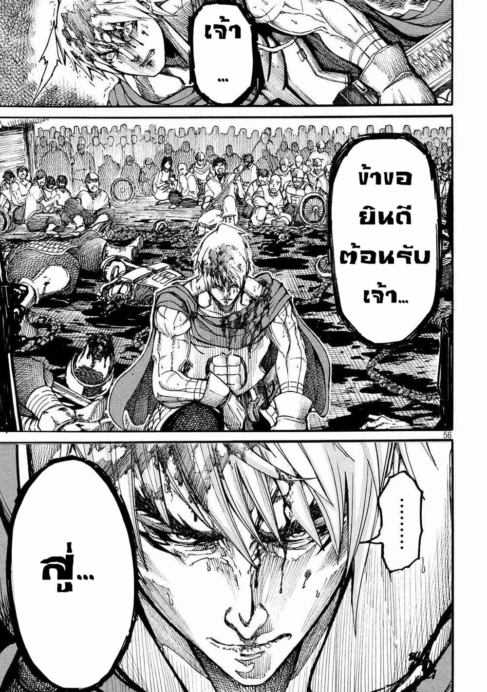 Minagoroshi no Aasaa page 22
