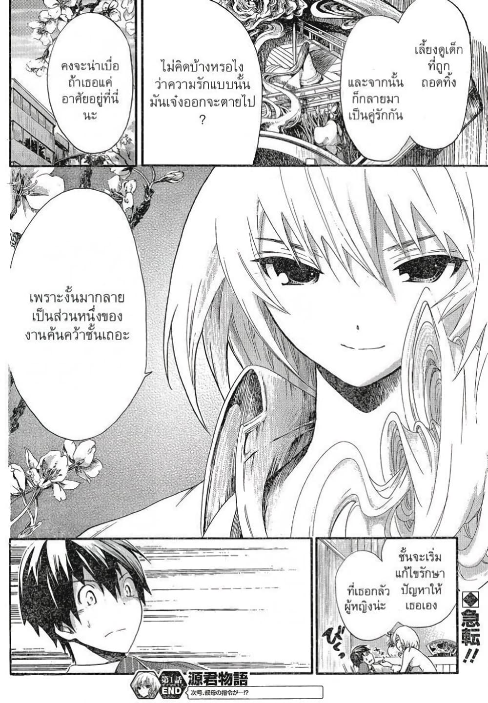 Minamoto-kun Monogatari page 1