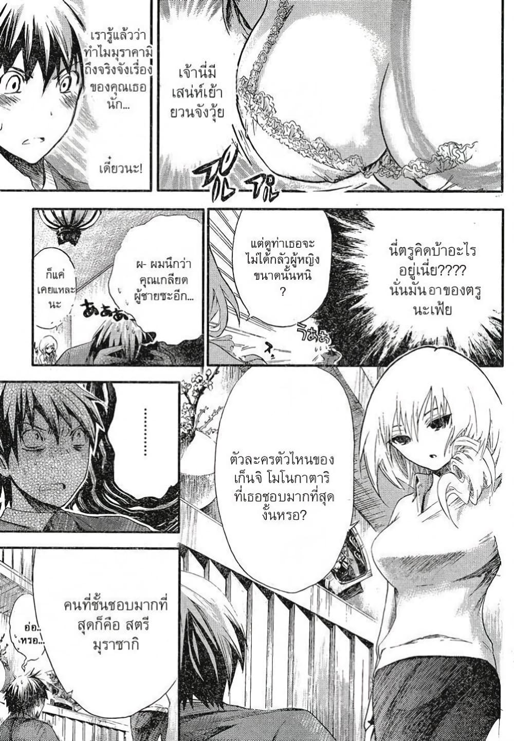 Minamoto-kun Monogatari page 2