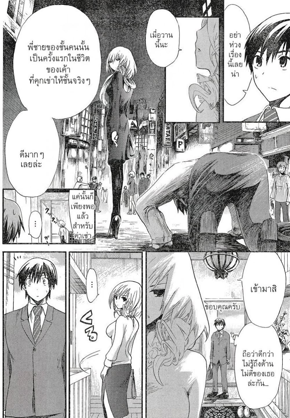Minamoto-kun Monogatari page 5