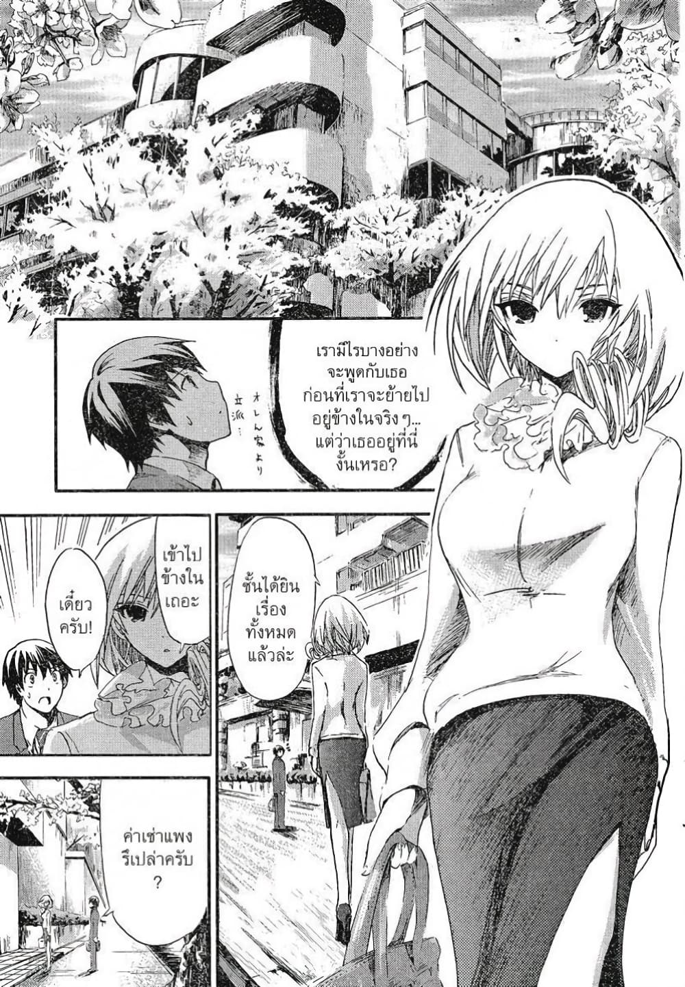 Minamoto-kun Monogatari page 6