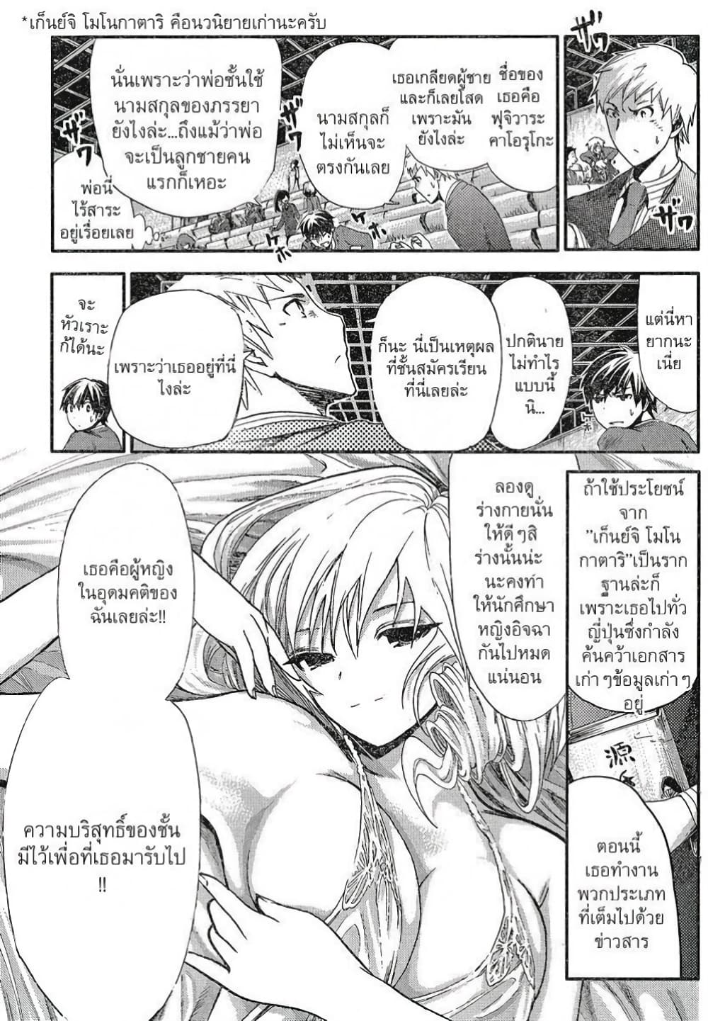 Minamoto-kun Monogatari page 8
