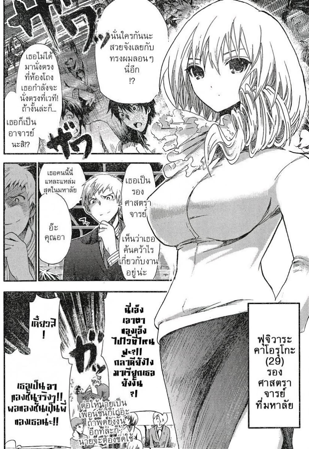 Minamoto-kun Monogatari page 9