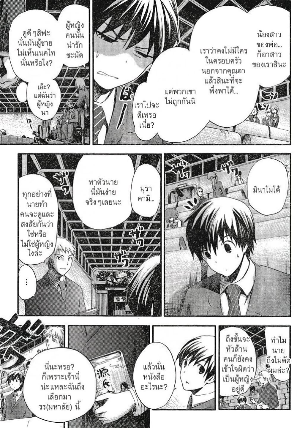 Minamoto-kun Monogatari page 10