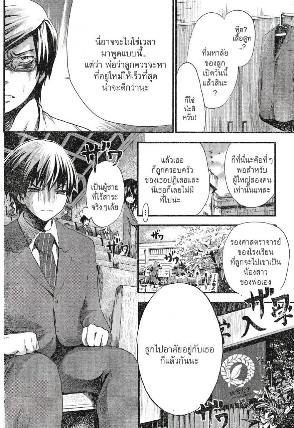 Minamoto-kun Monogatari page 11