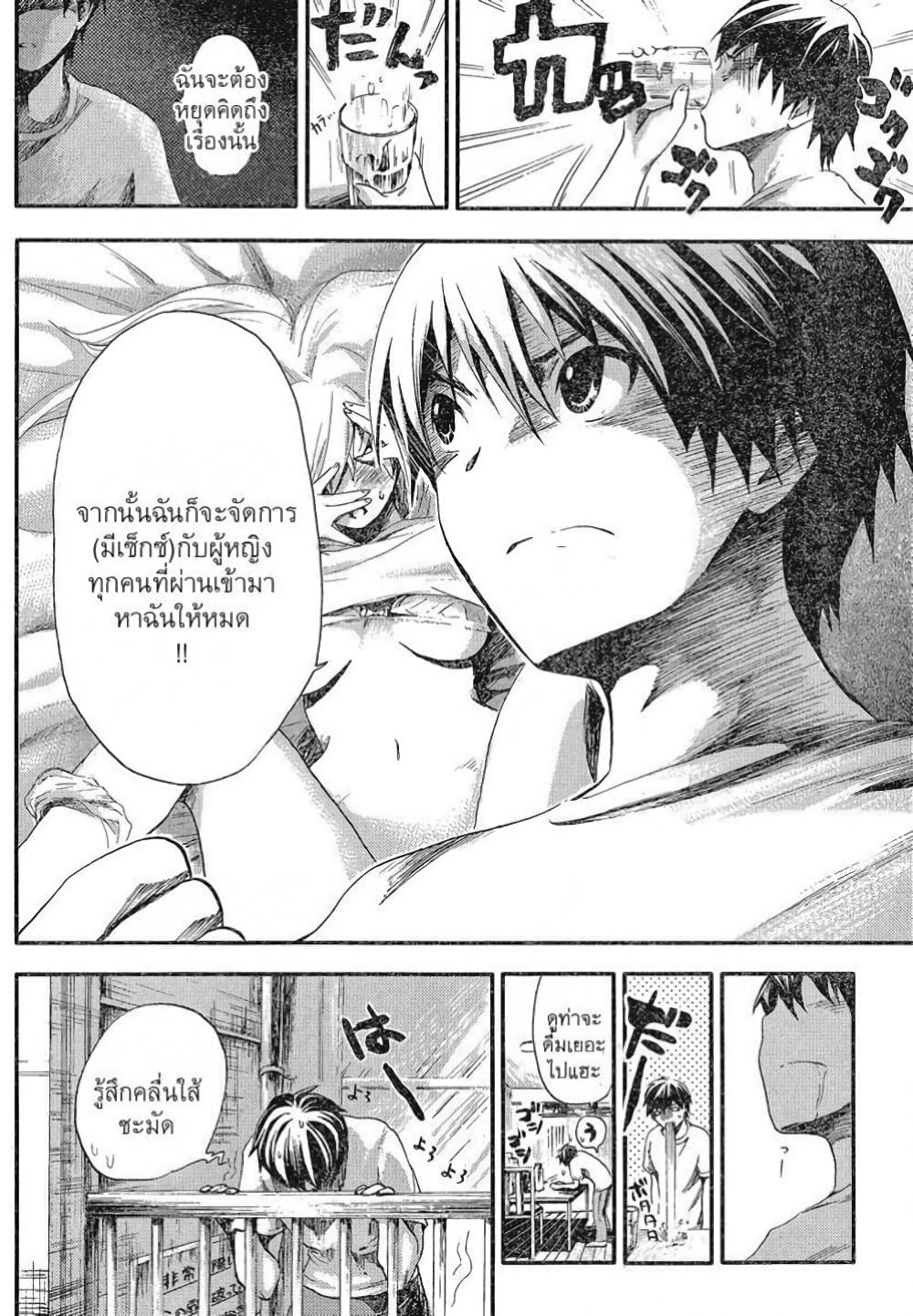 Minamoto-kun Monogatari page 13