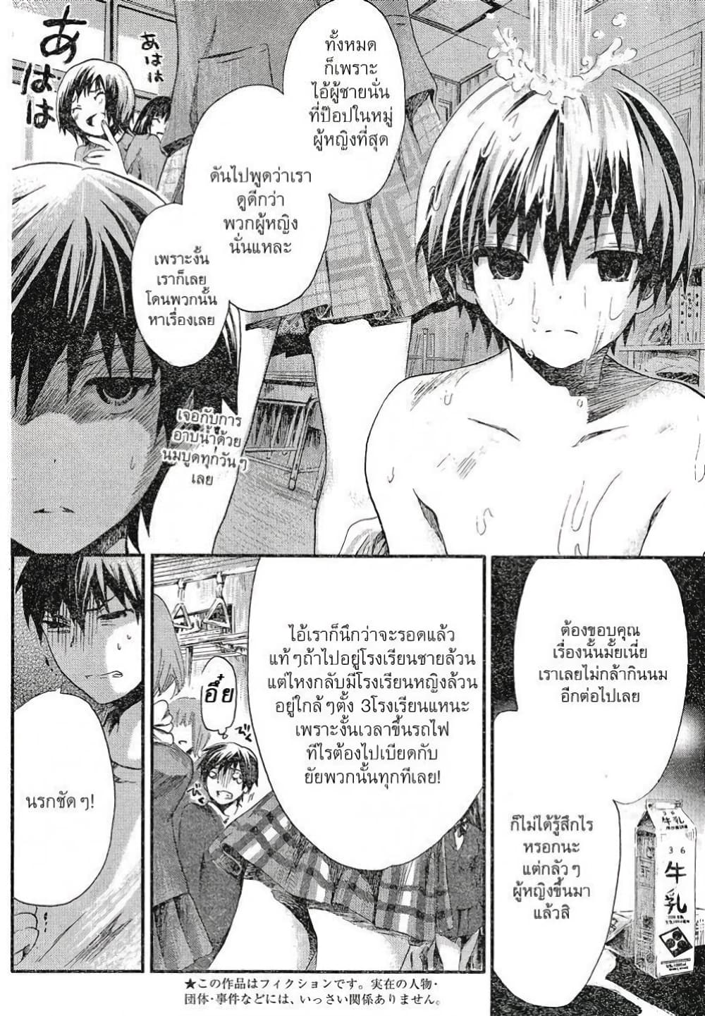 Minamoto-kun Monogatari page 15
