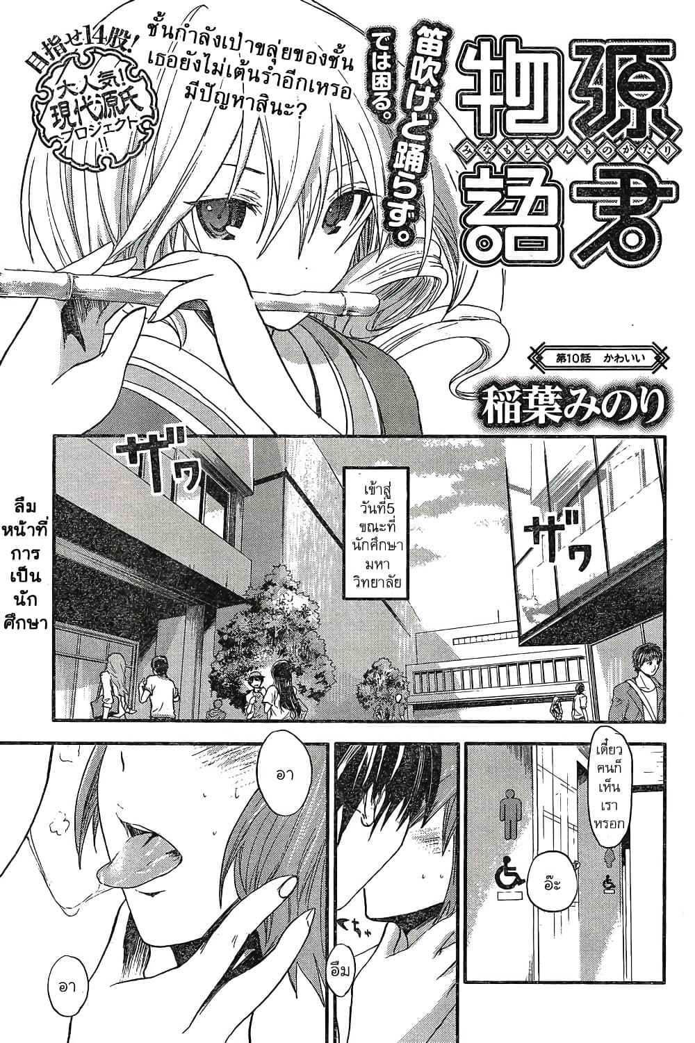 Minamoto-kun Monogatari page 1