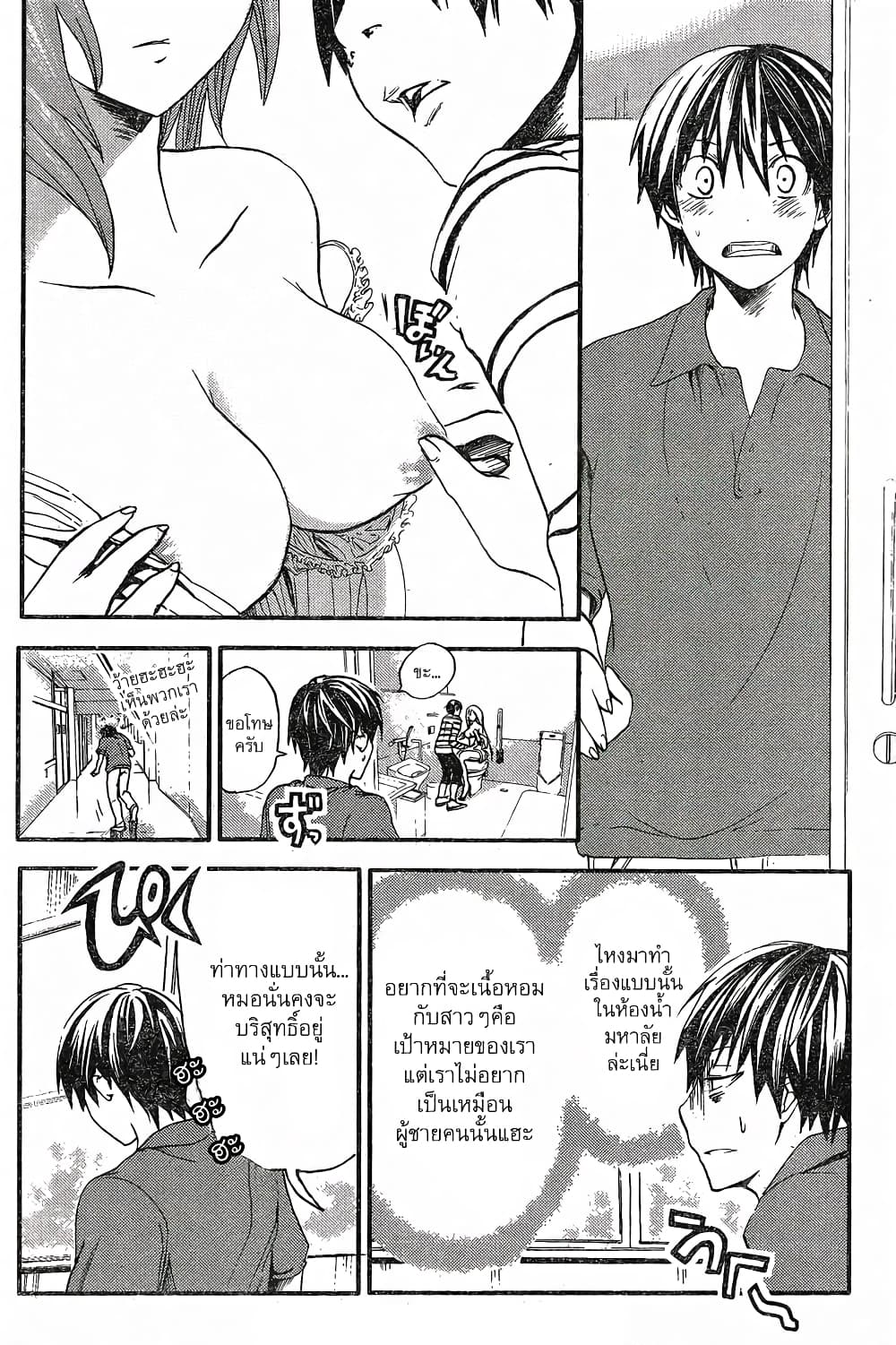Minamoto-kun Monogatari page 2