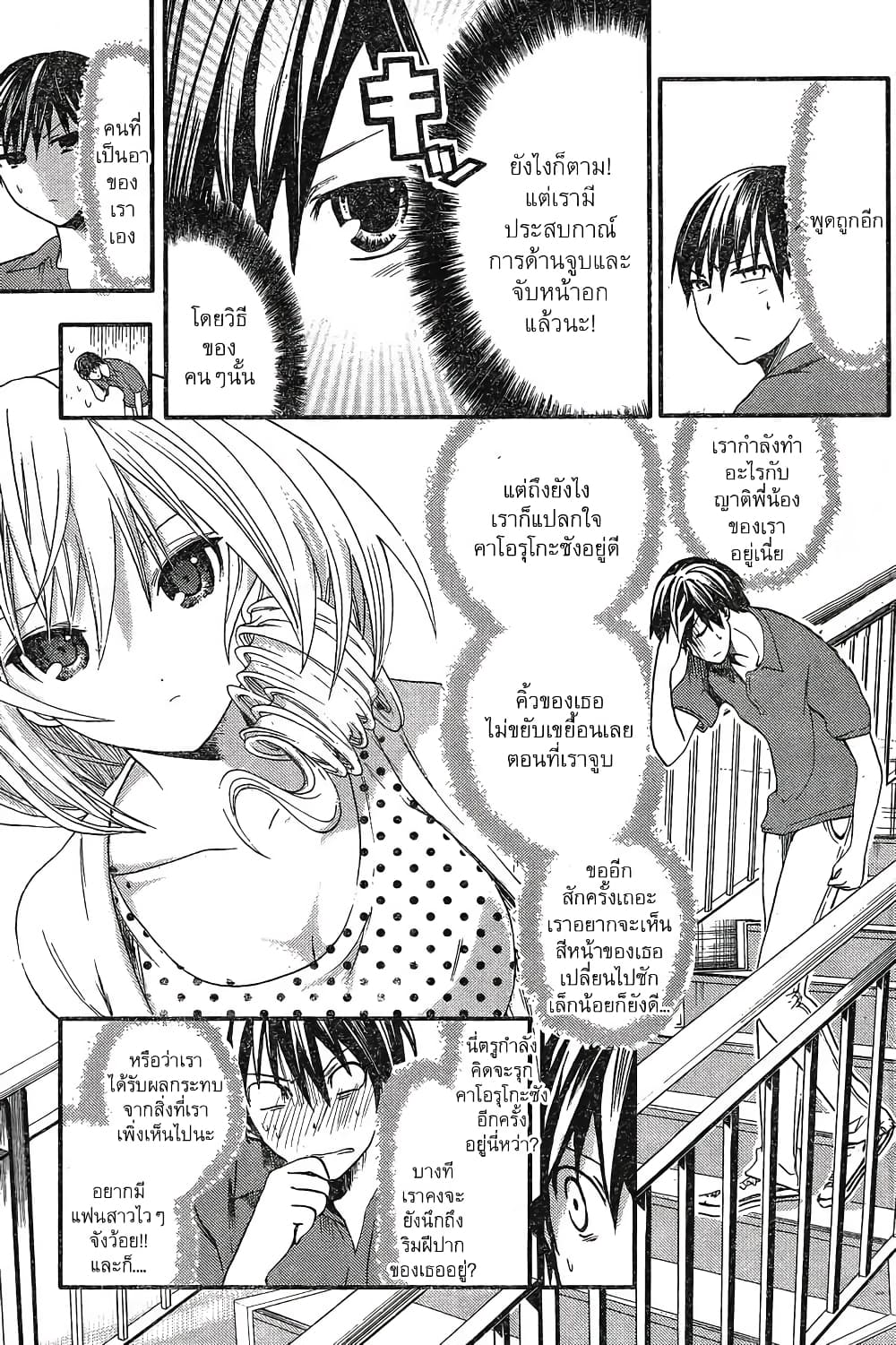 Minamoto-kun Monogatari page 3