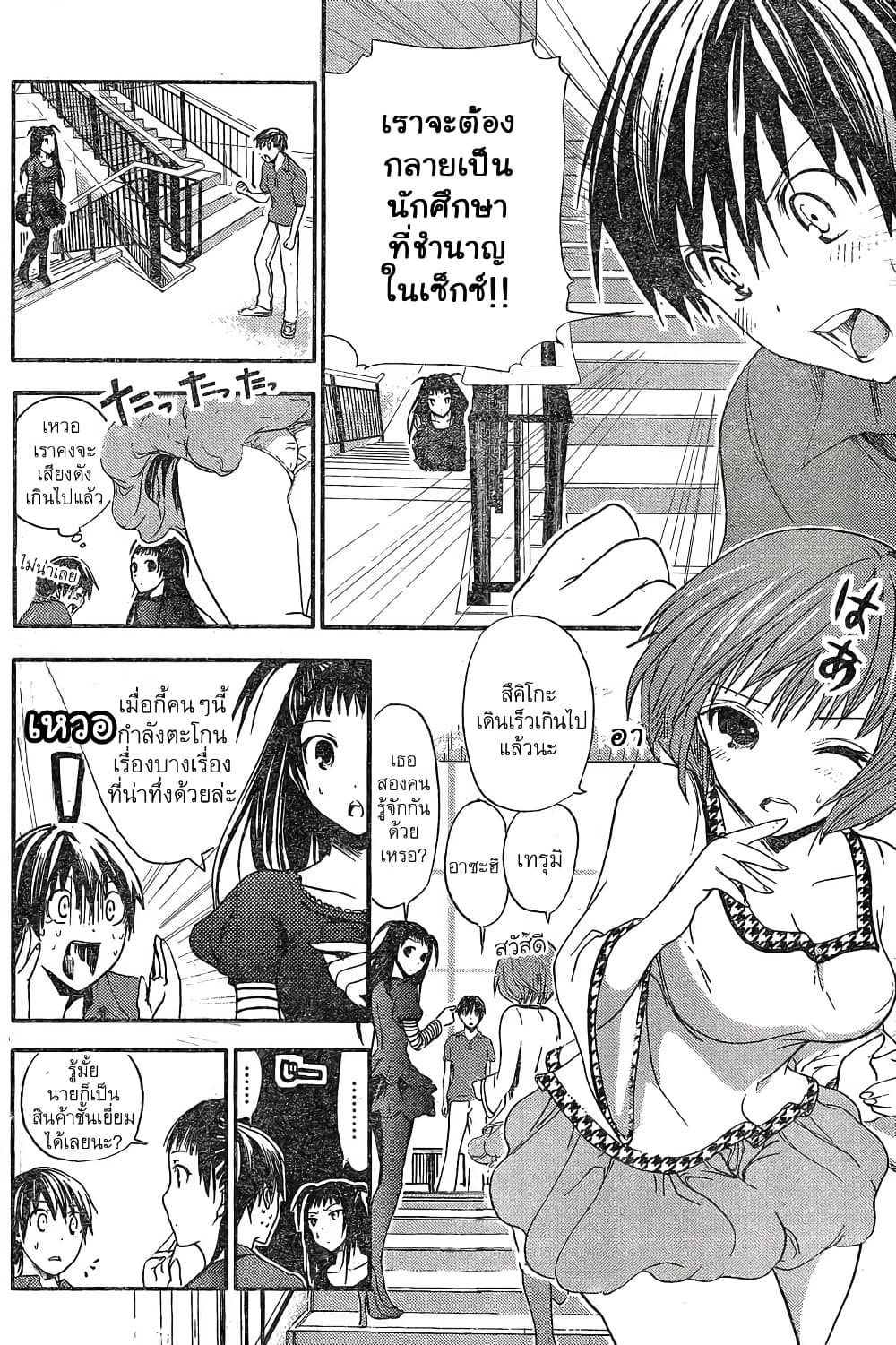 Minamoto-kun Monogatari page 4