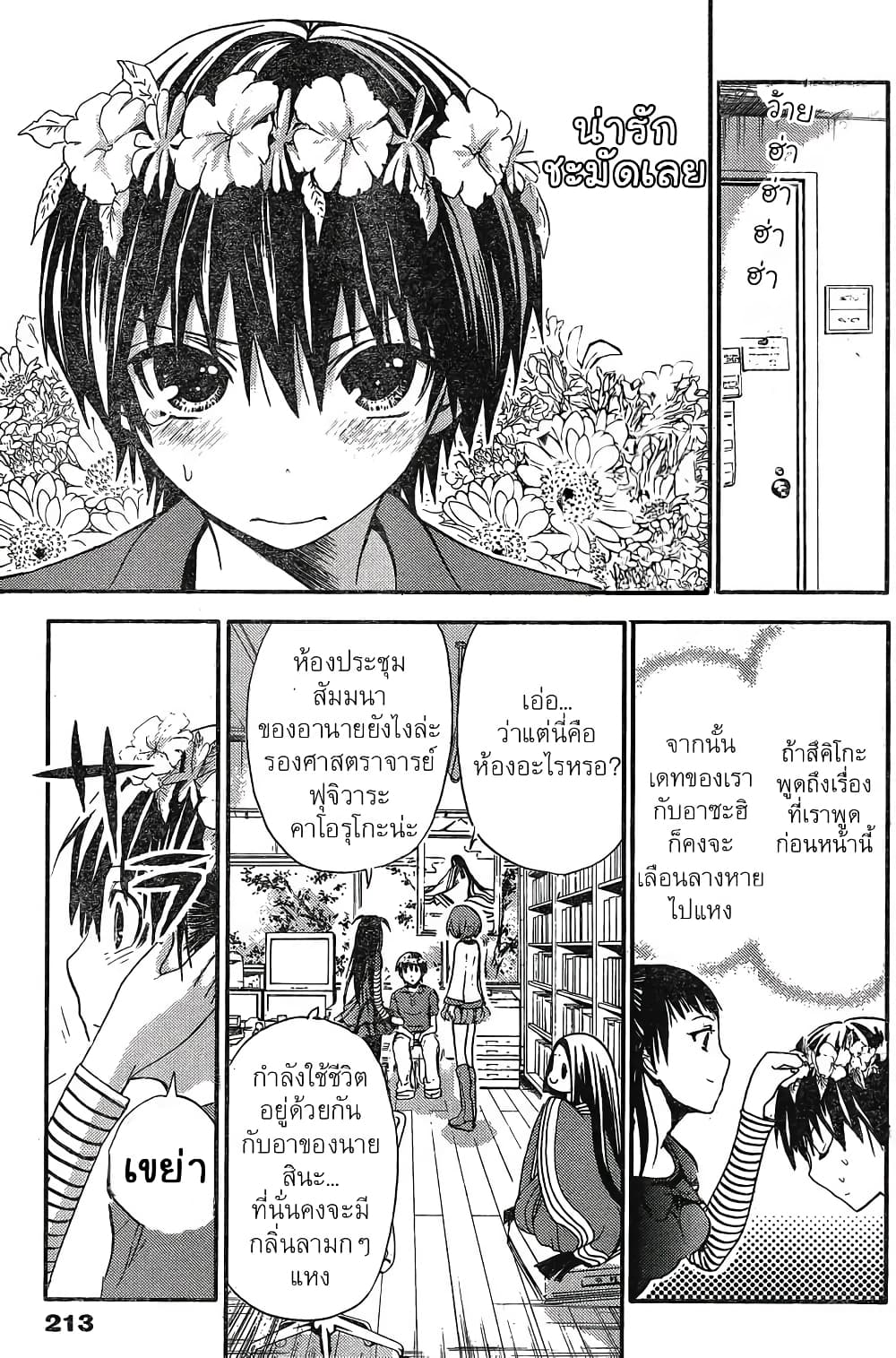 Minamoto-kun Monogatari page 5