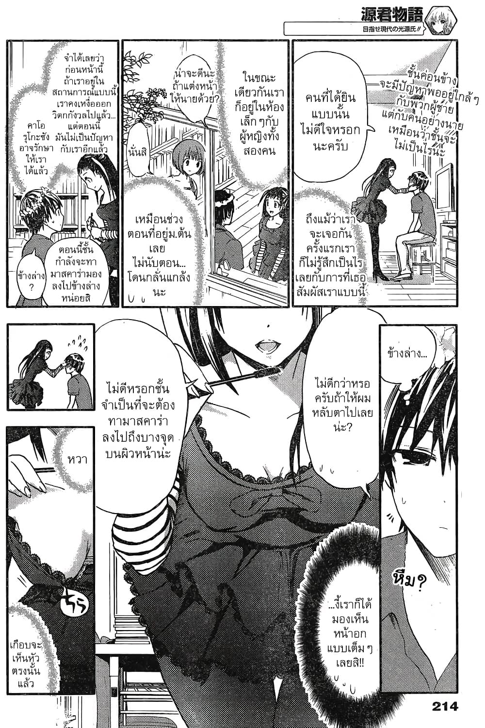 Minamoto-kun Monogatari page 6