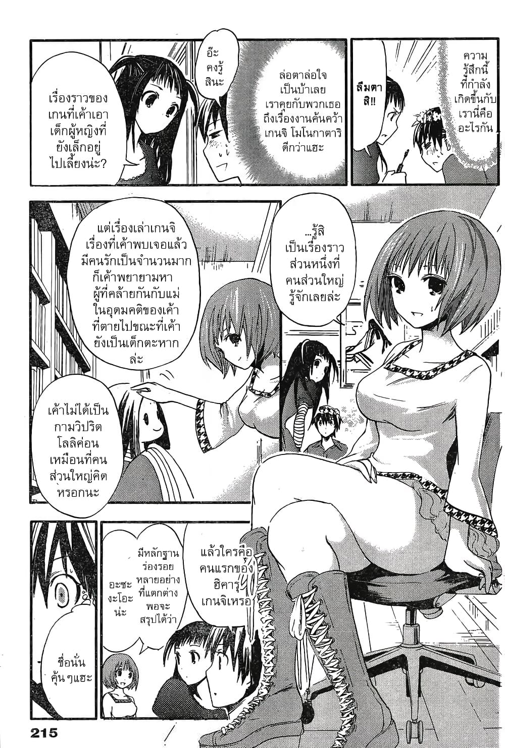 Minamoto-kun Monogatari page 7