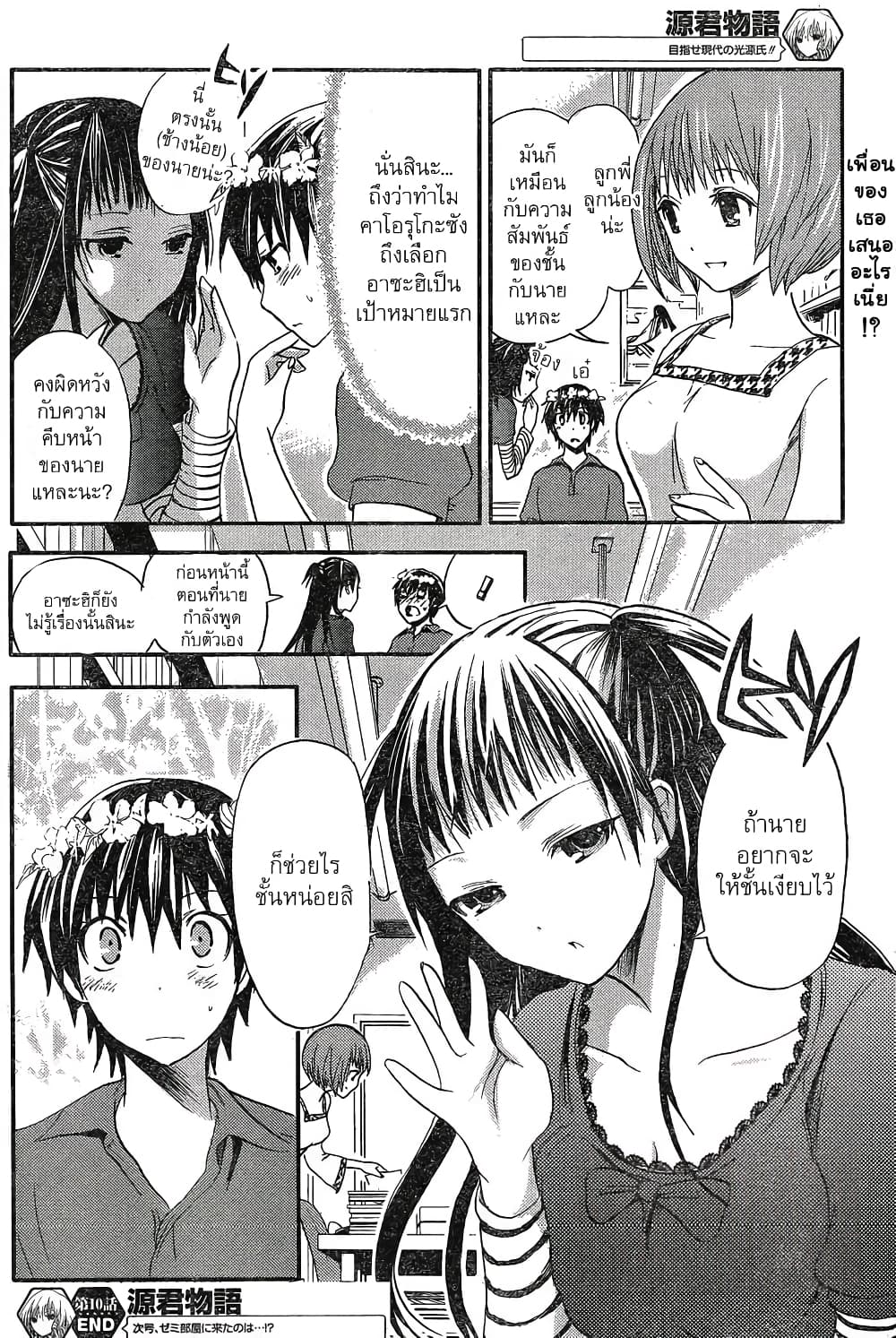 Minamoto-kun Monogatari page 8