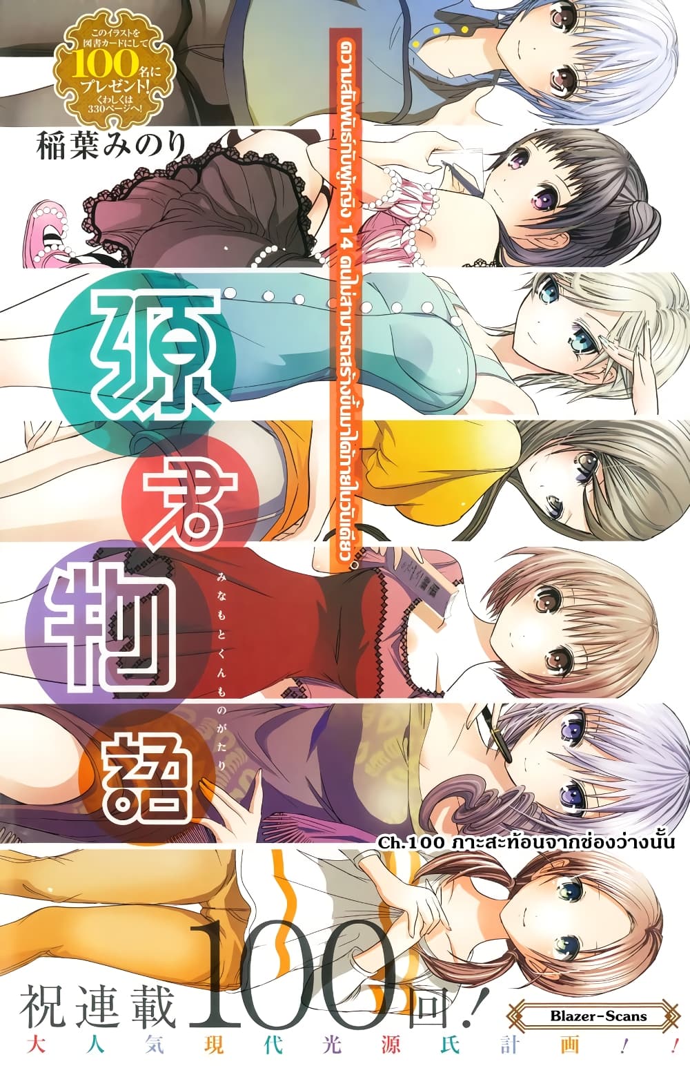 Minamoto-kun Monogatari page 1