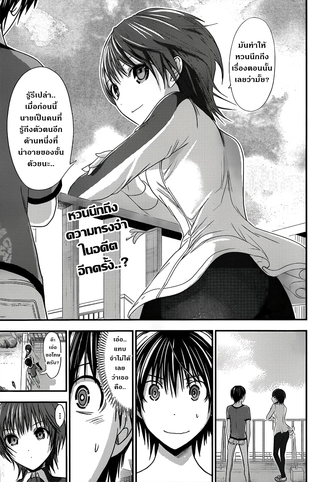Minamoto-kun Monogatari page 2