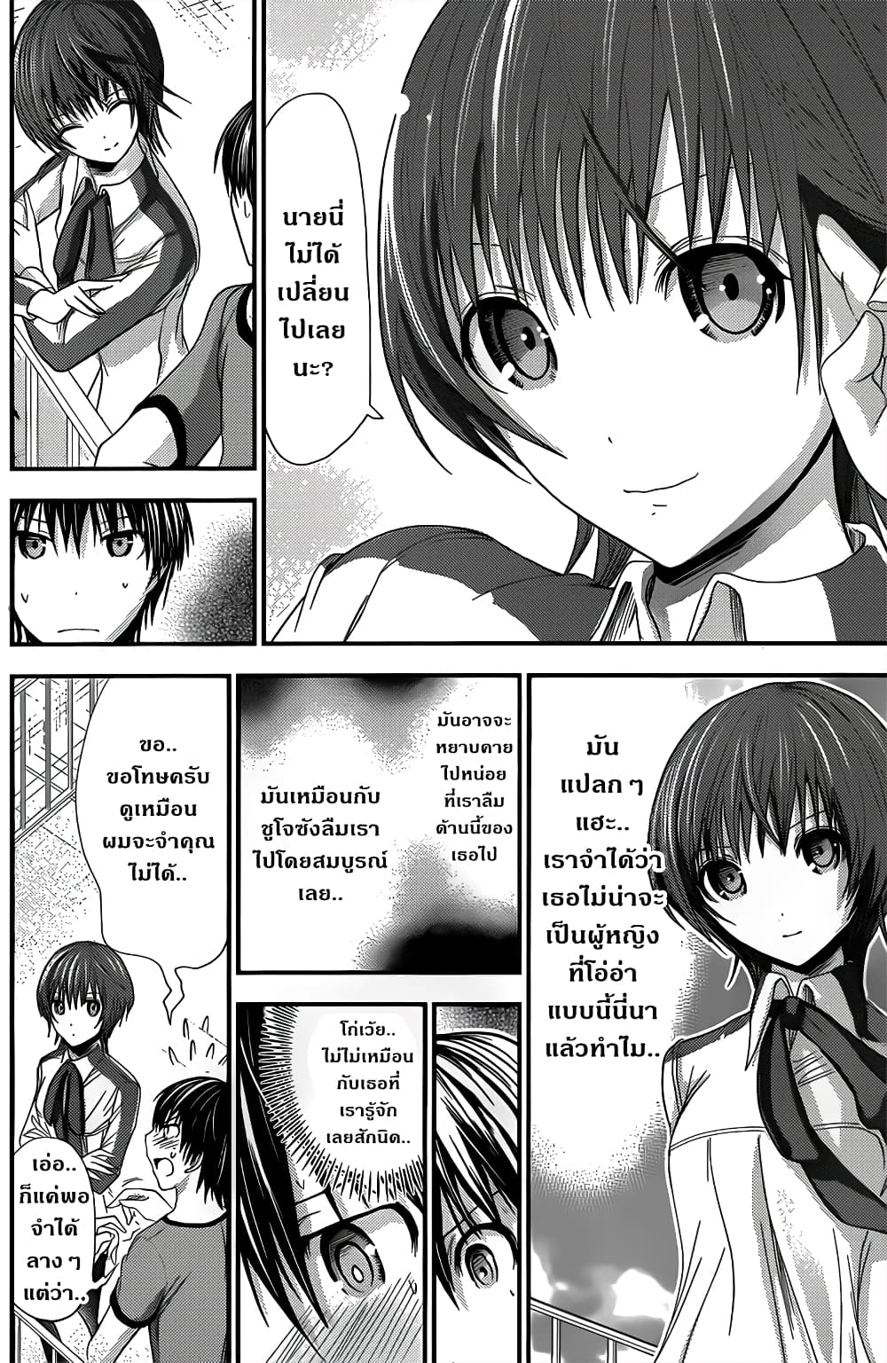 Minamoto-kun Monogatari page 3