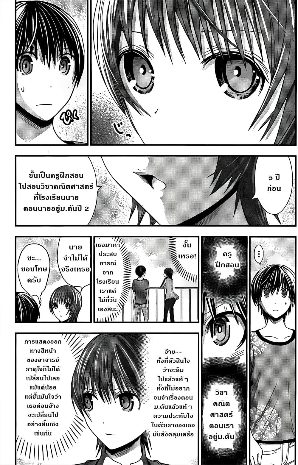 Minamoto-kun Monogatari page 4
