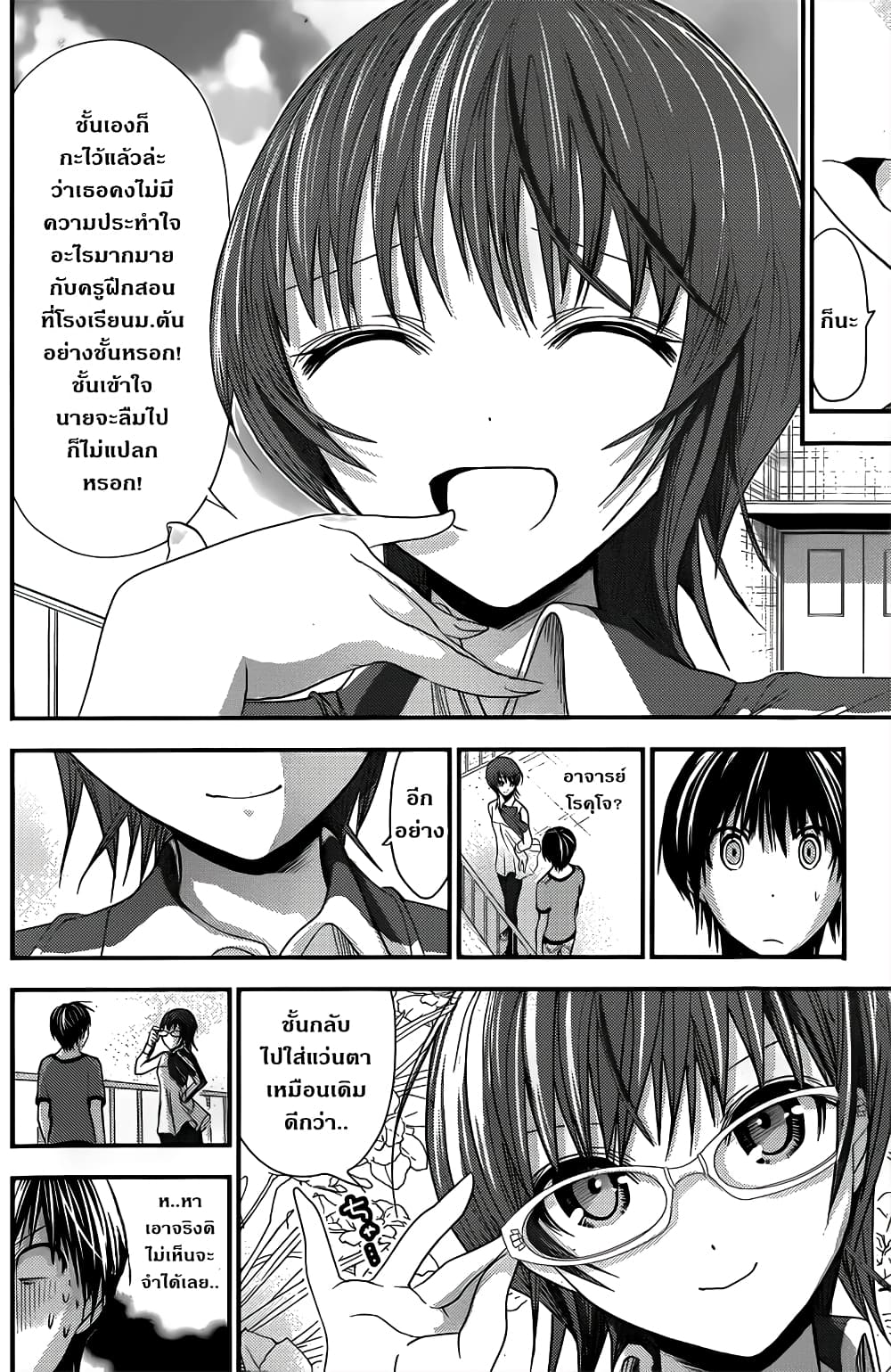 Minamoto-kun Monogatari page 5