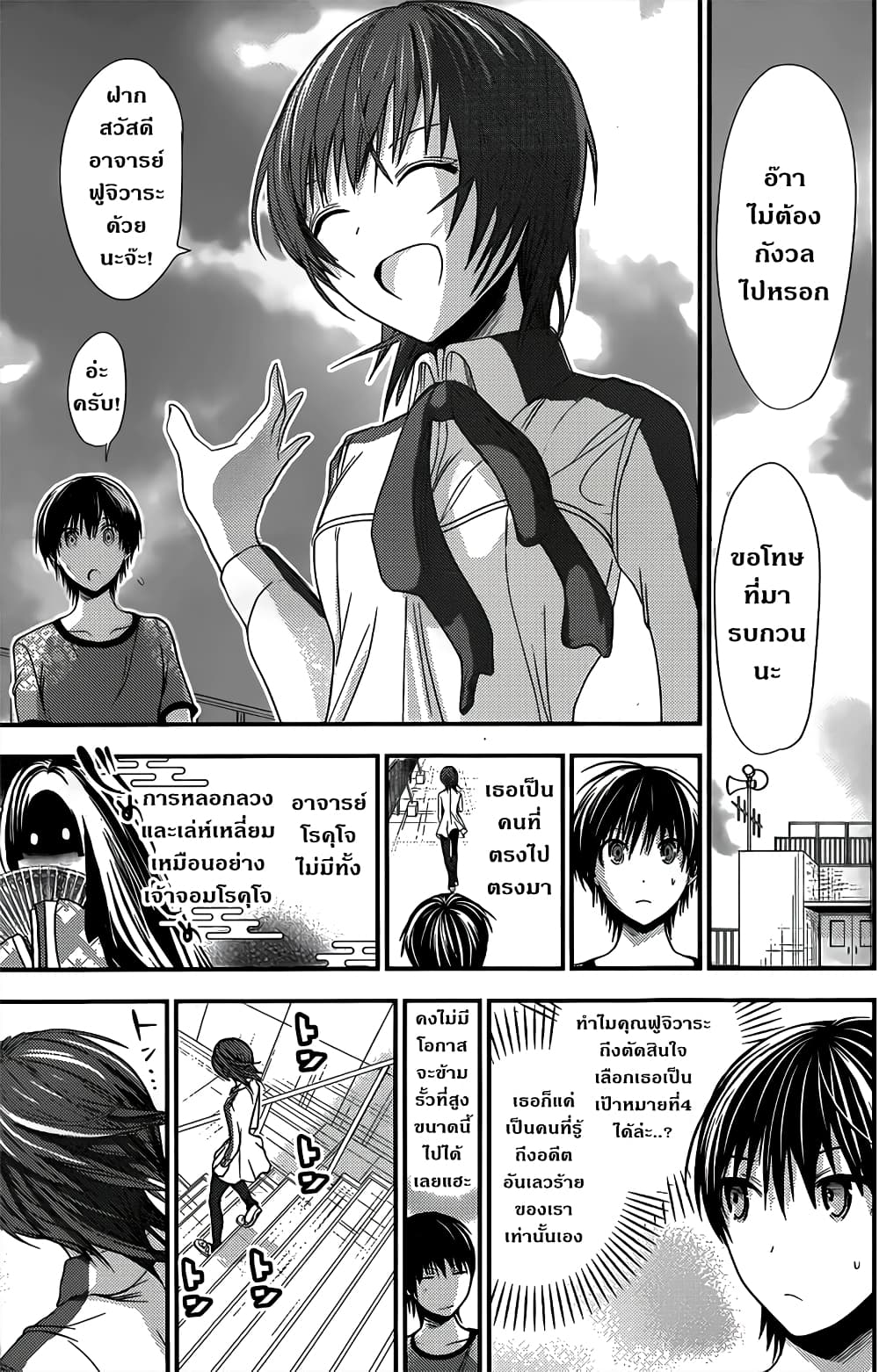 Minamoto-kun Monogatari page 6