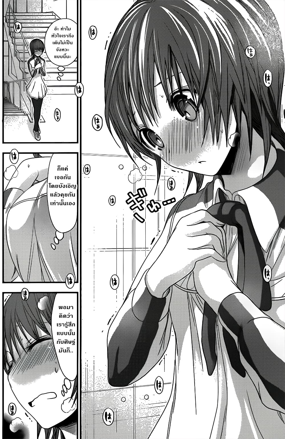 Minamoto-kun Monogatari page 7