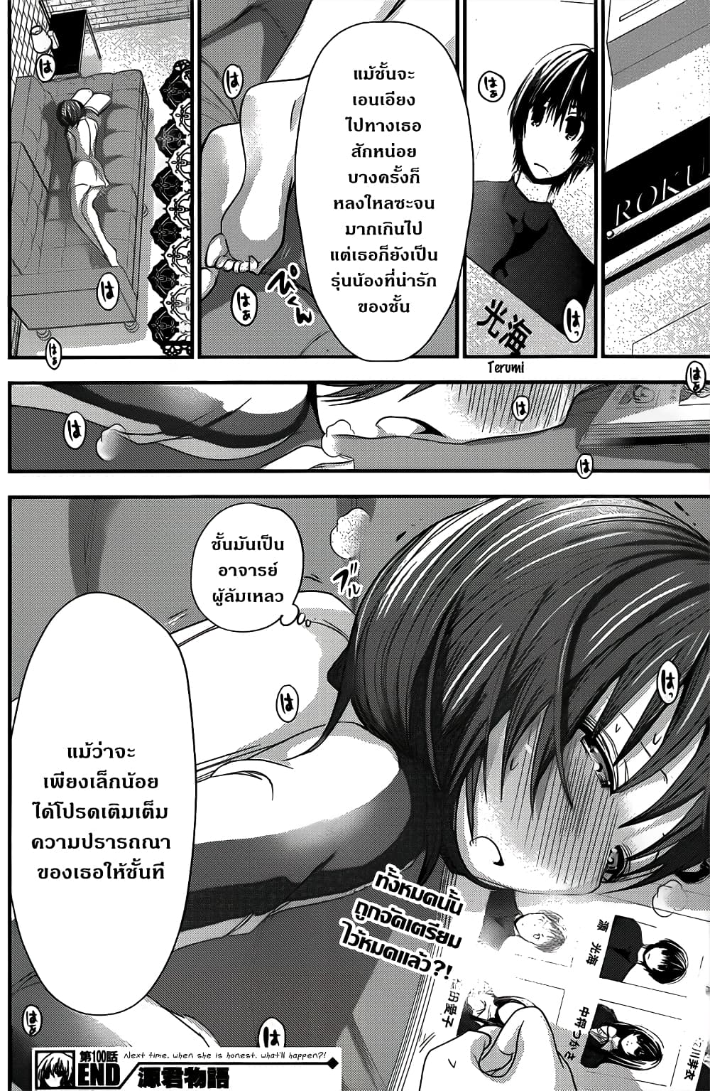 Minamoto-kun Monogatari page 9