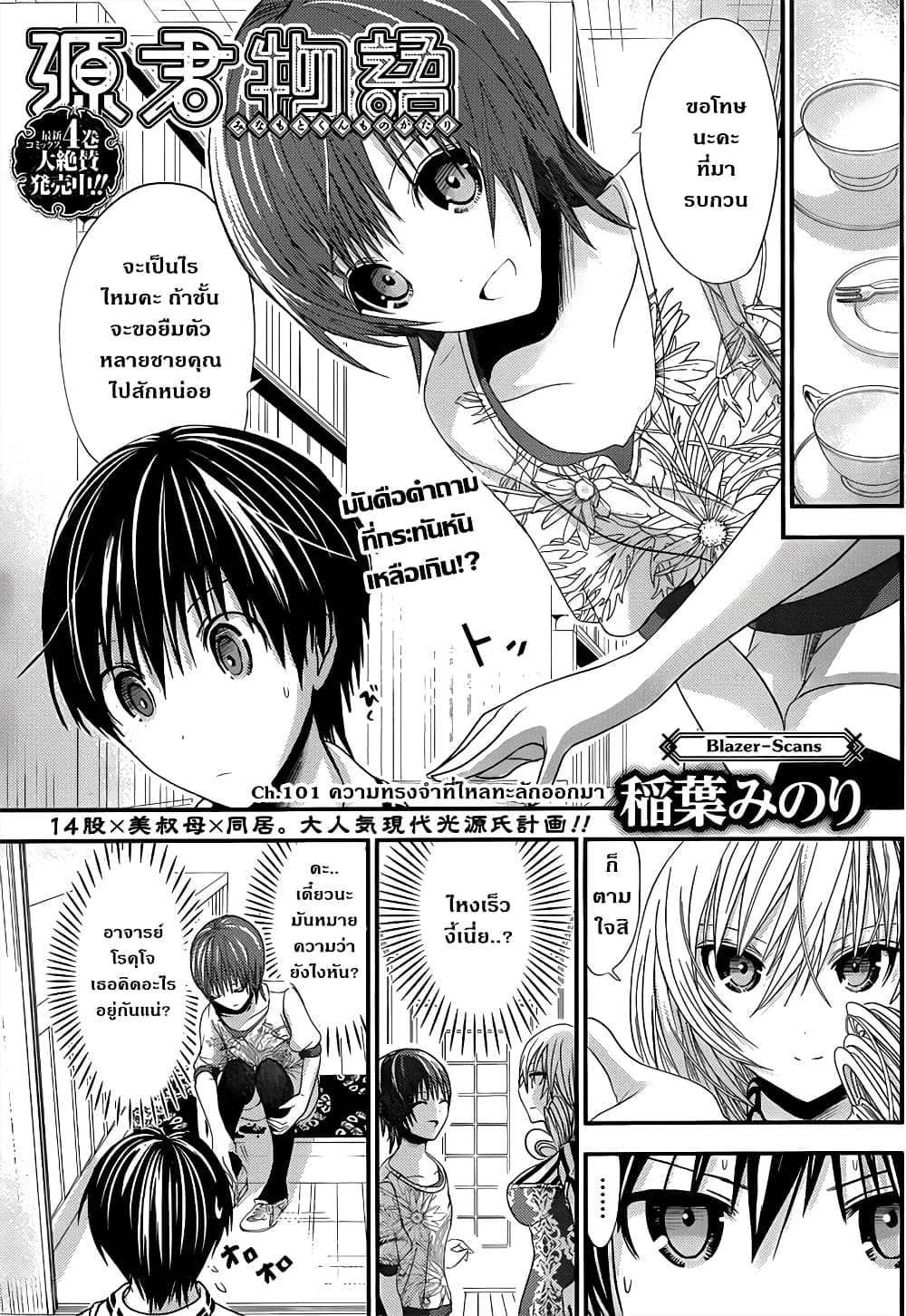 Minamoto-kun Monogatari page 1