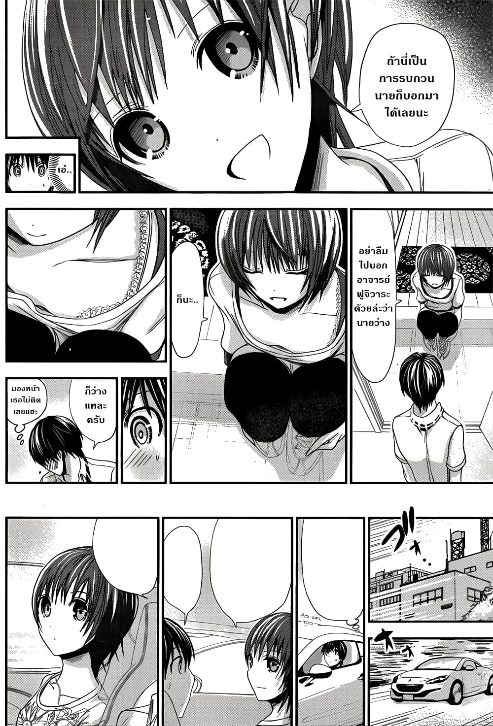 Minamoto-kun Monogatari page 2