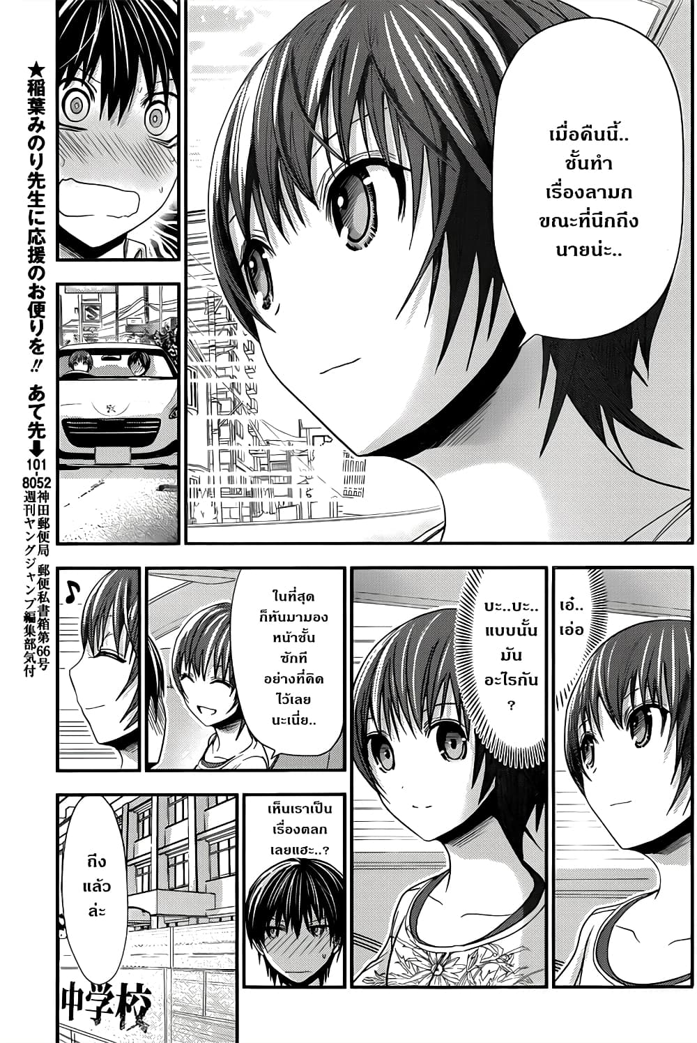 Minamoto-kun Monogatari page 3