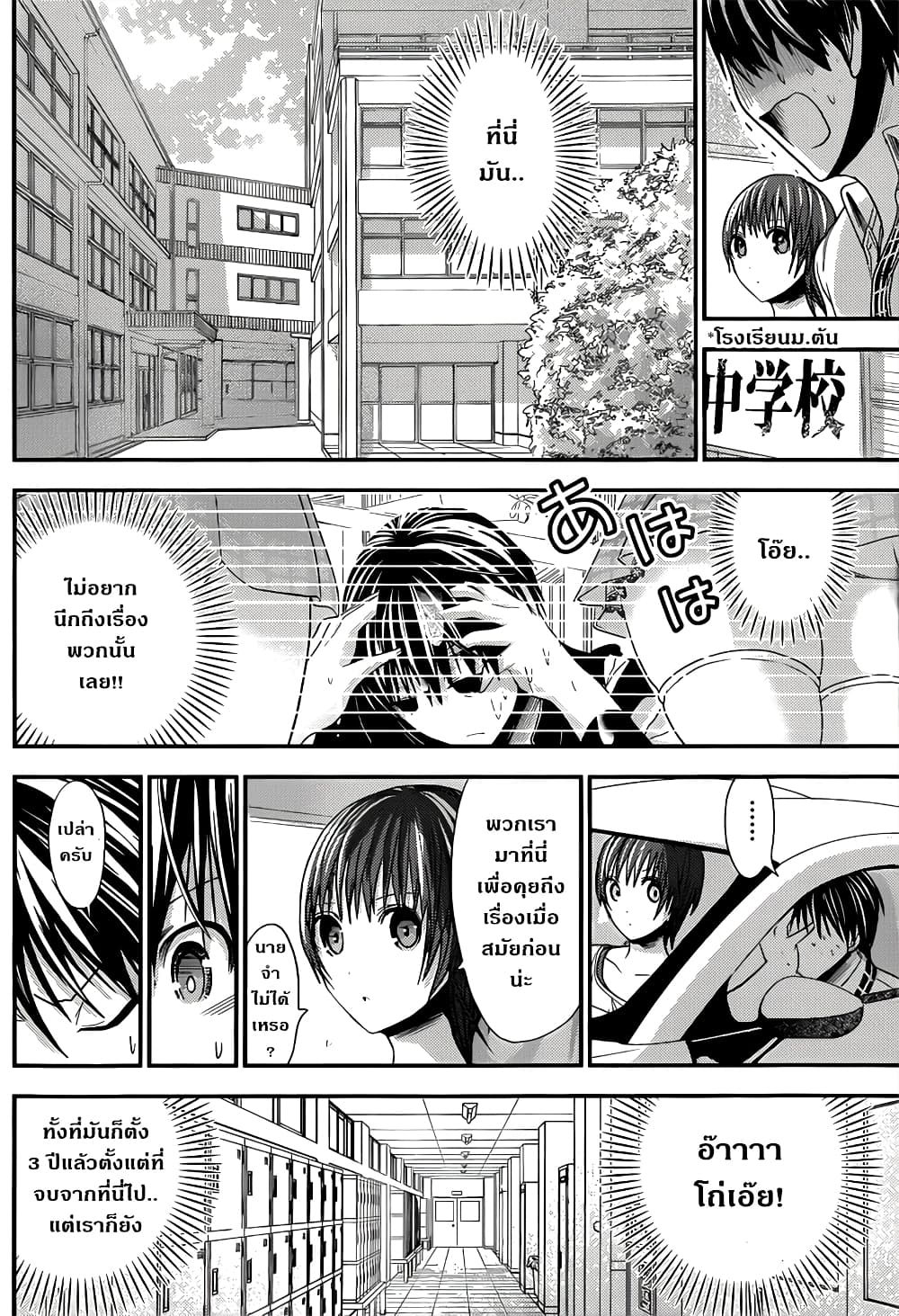 Minamoto-kun Monogatari page 4
