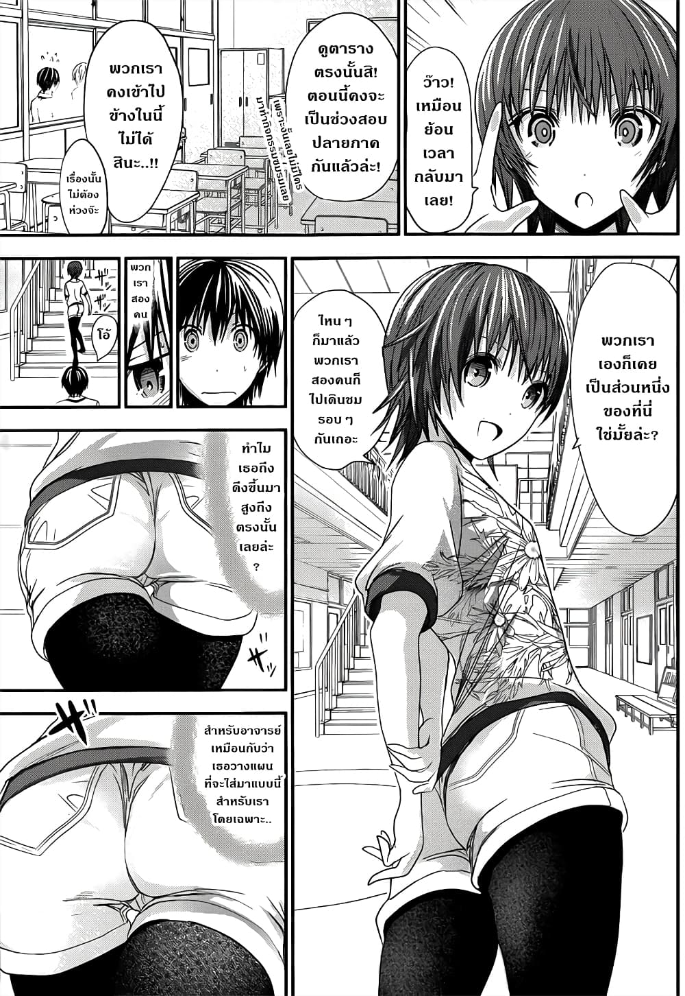 Minamoto-kun Monogatari page 5