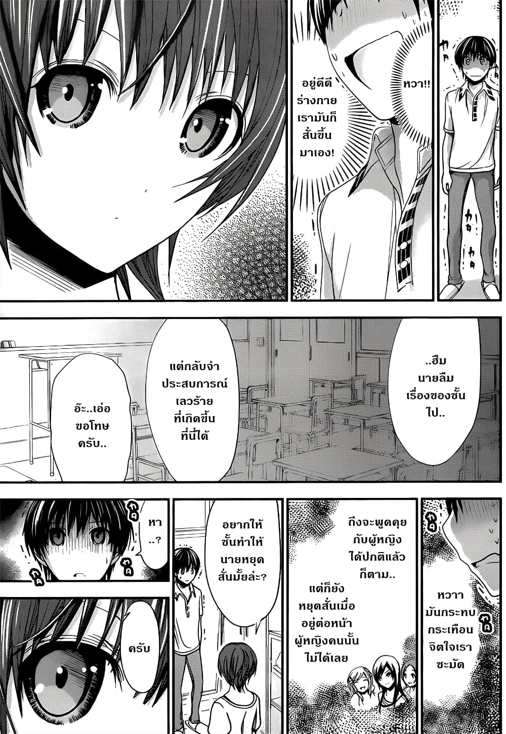 Minamoto-kun Monogatari page 7
