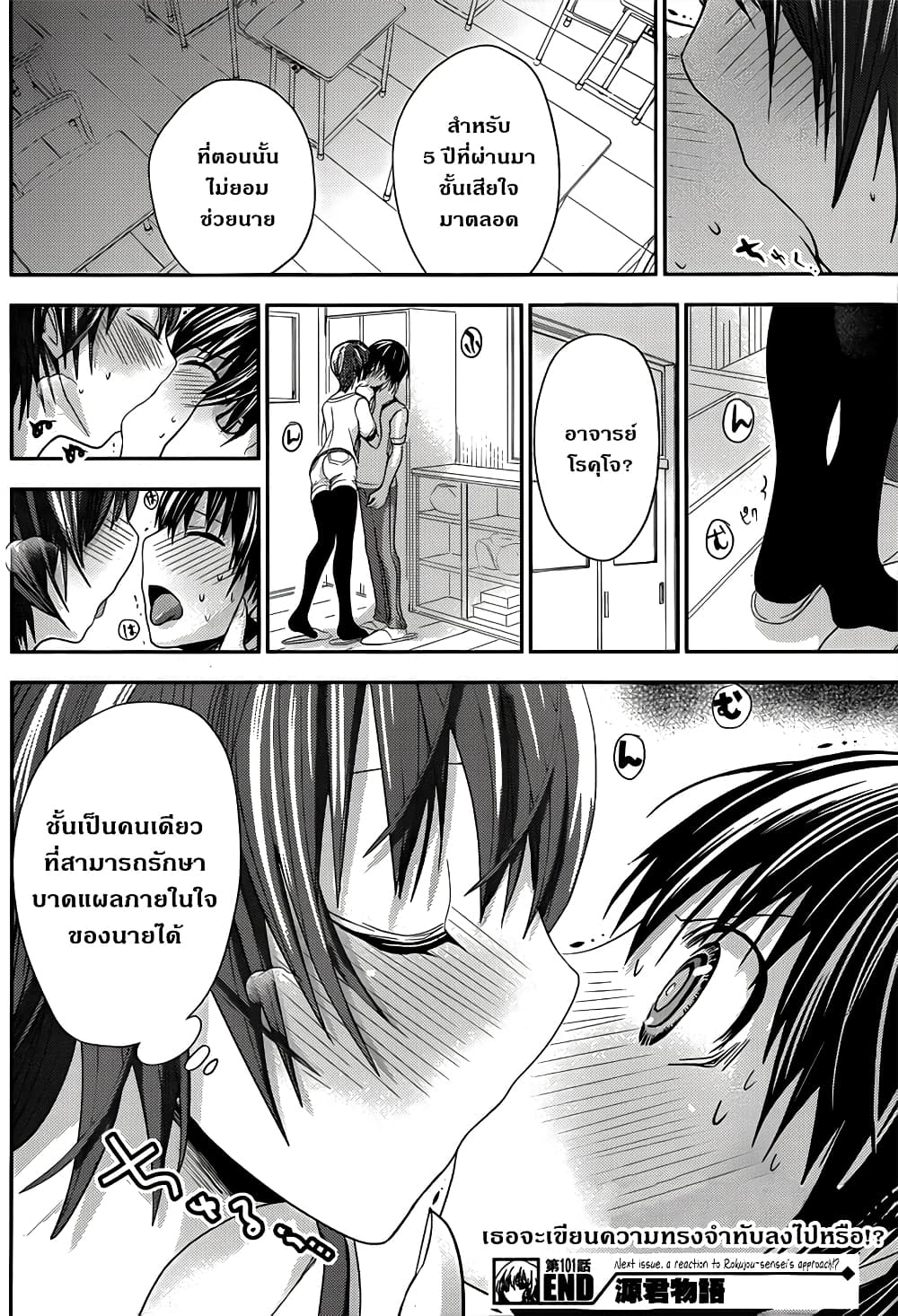 Minamoto-kun Monogatari page 8