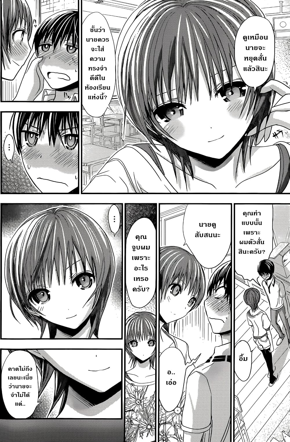 Minamoto-kun Monogatari page 2