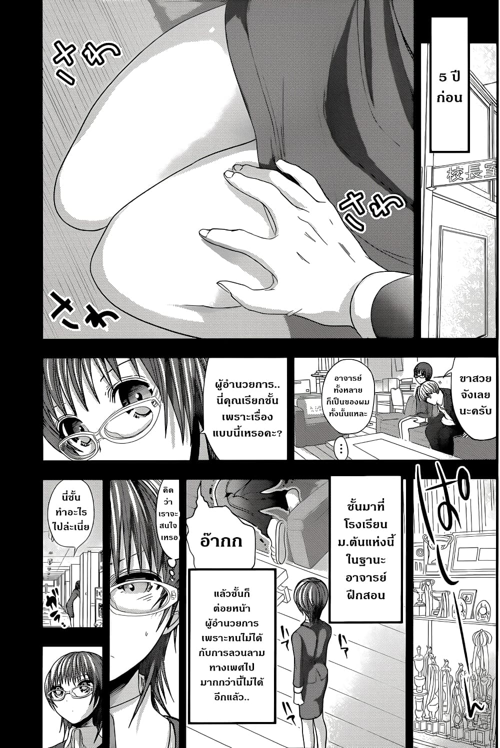 Minamoto-kun Monogatari page 3