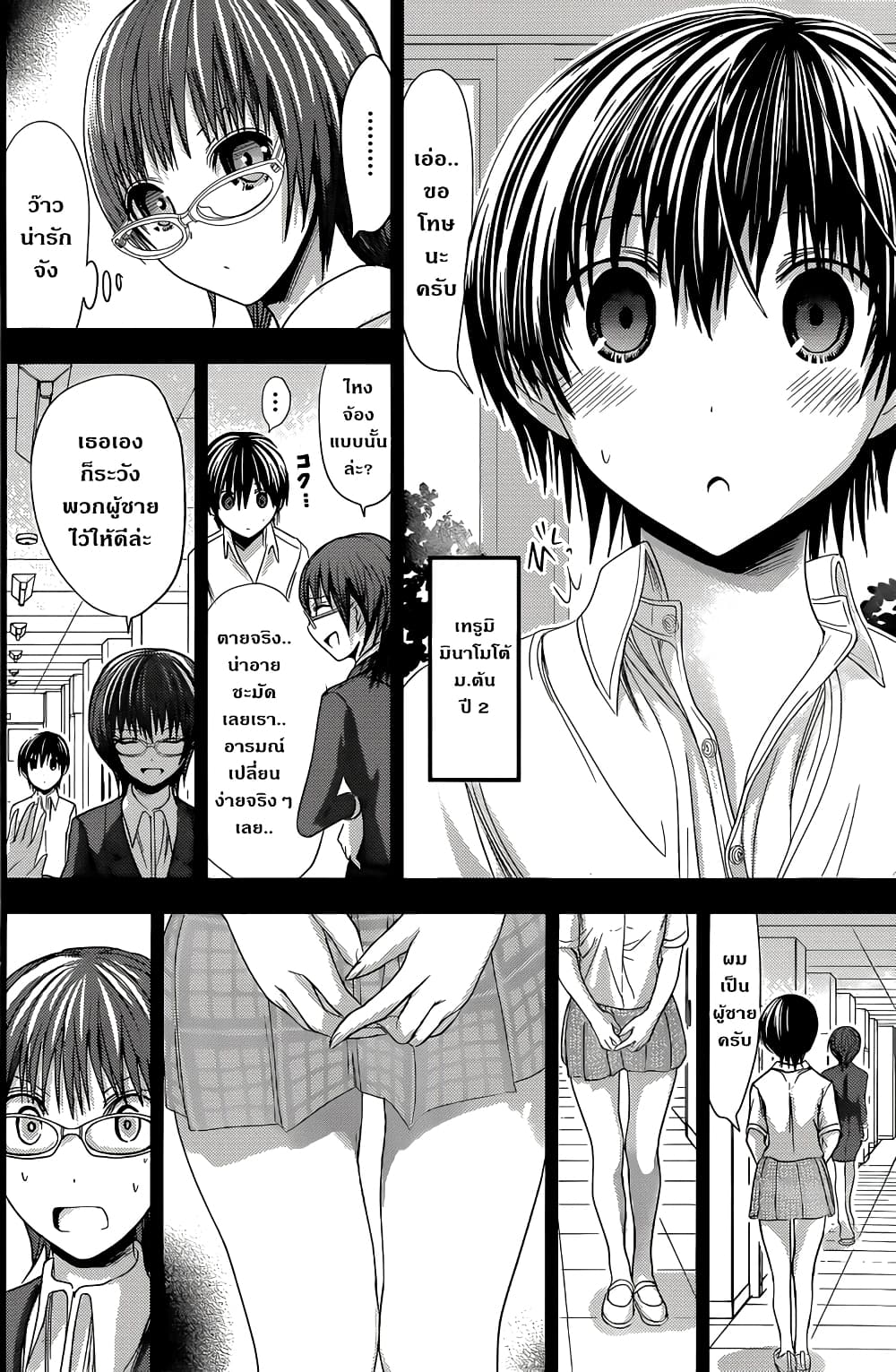 Minamoto-kun Monogatari page 4