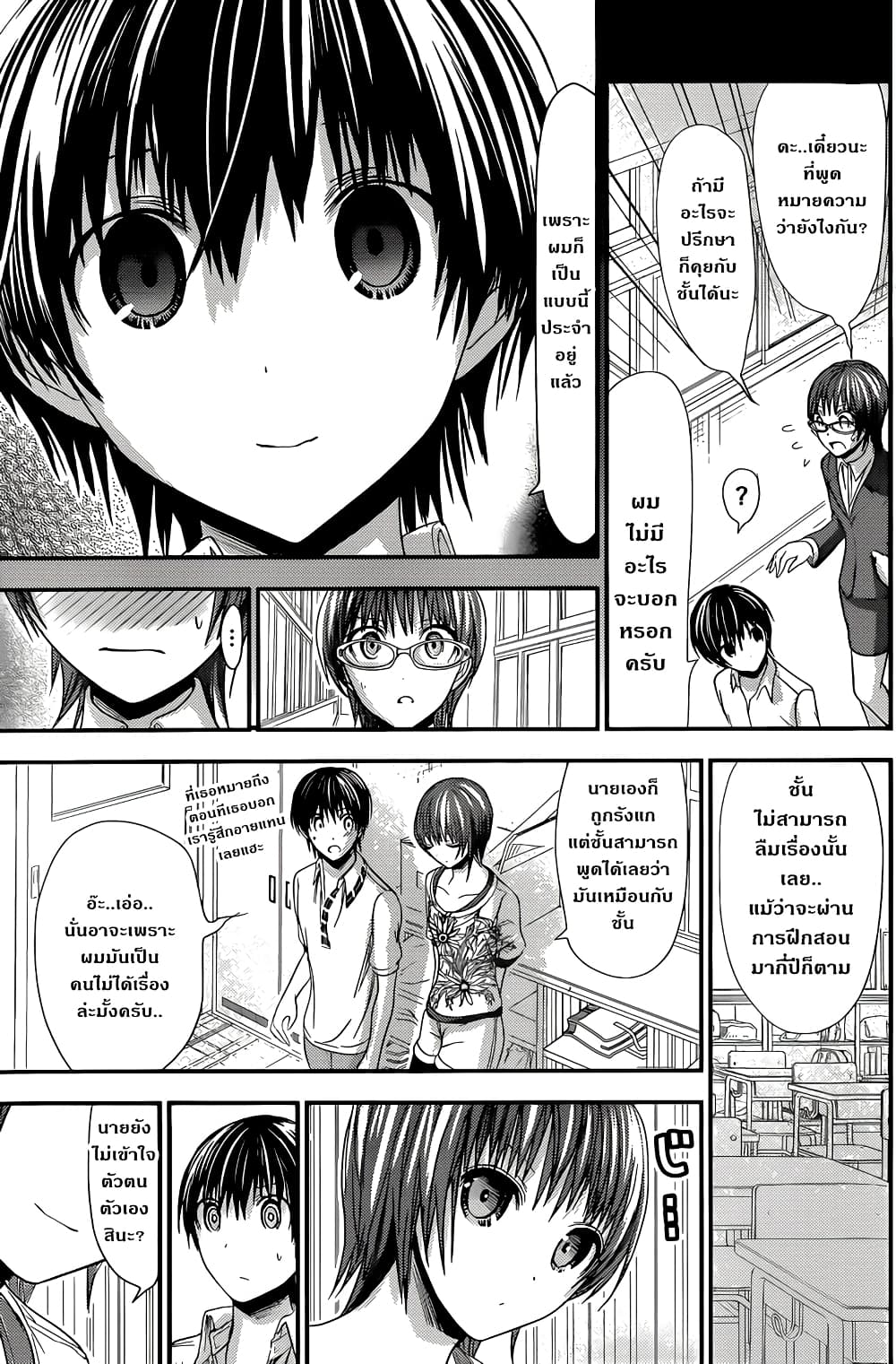 Minamoto-kun Monogatari page 5