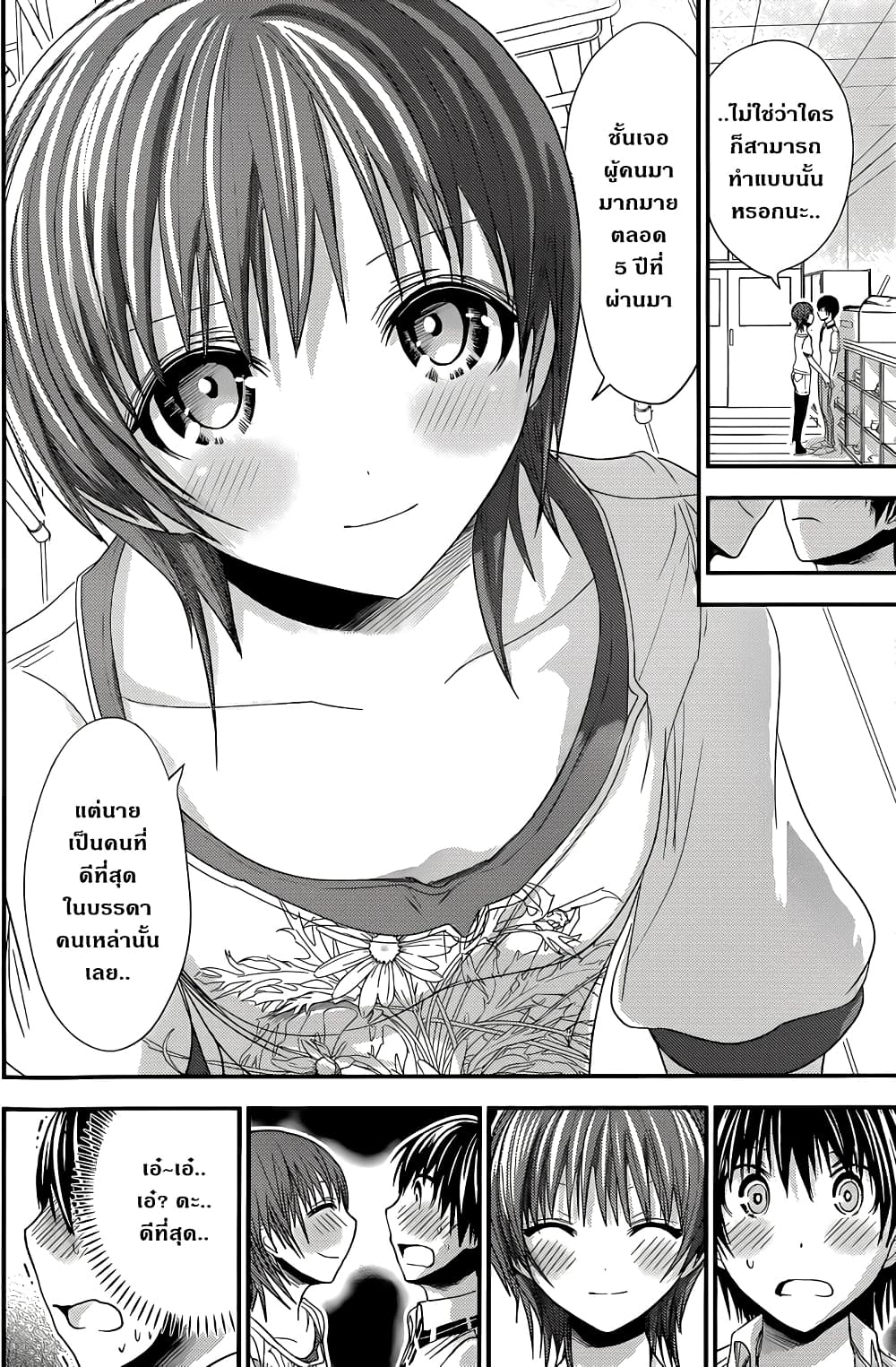 Minamoto-kun Monogatari page 6