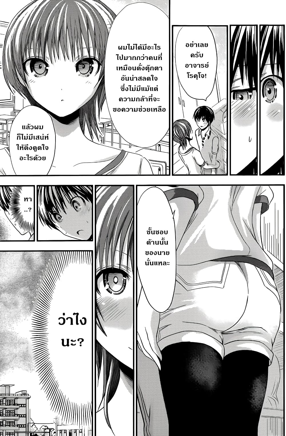 Minamoto-kun Monogatari page 7