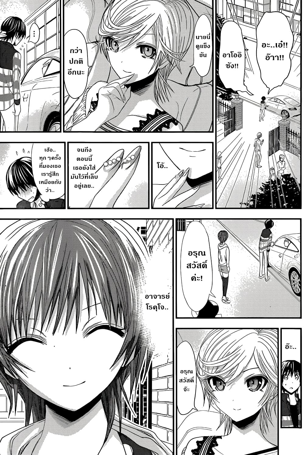 Minamoto-kun Monogatari page 3